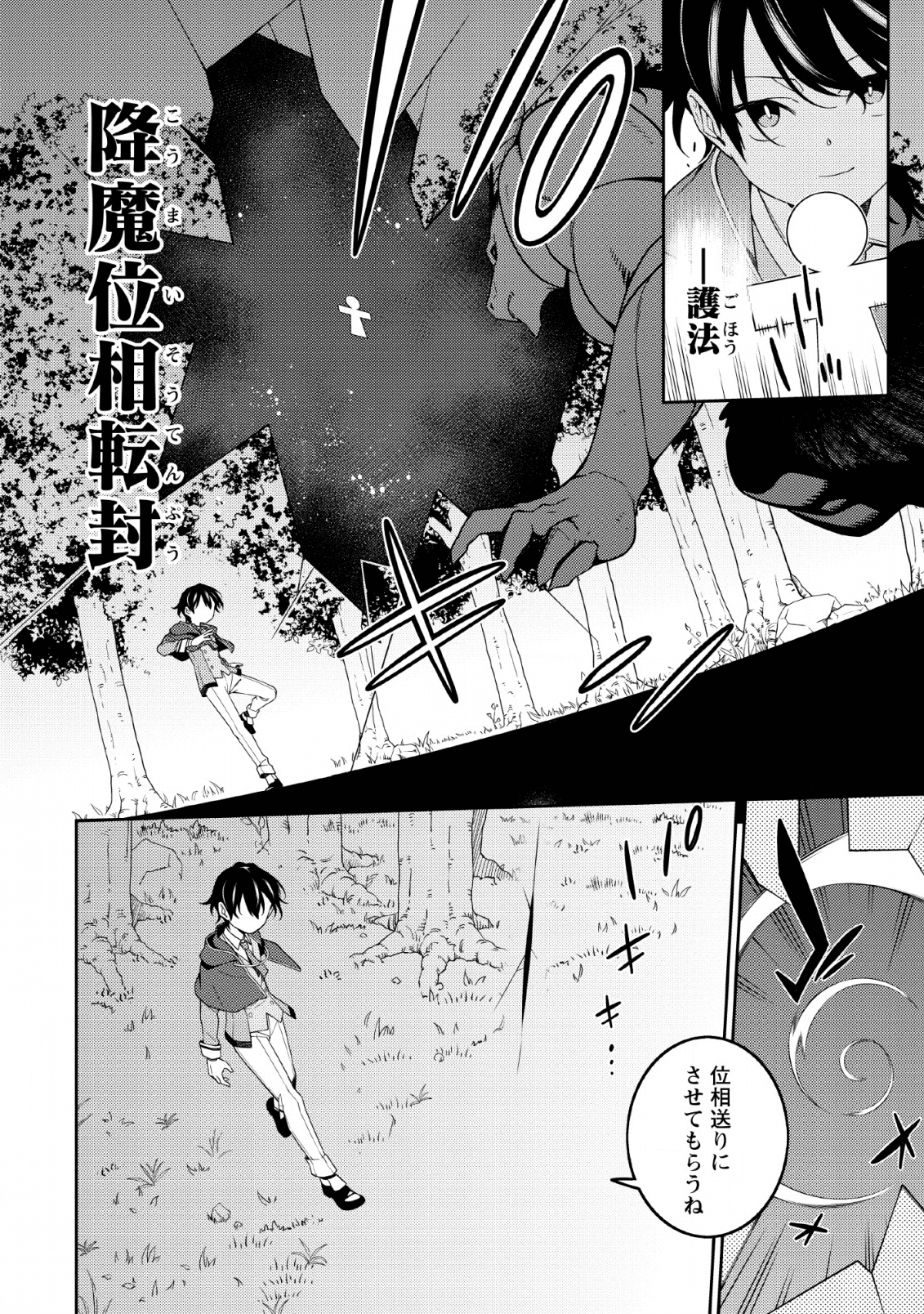 最強陰陽師の異世界転生記 Chap 3 - Next Chap 4