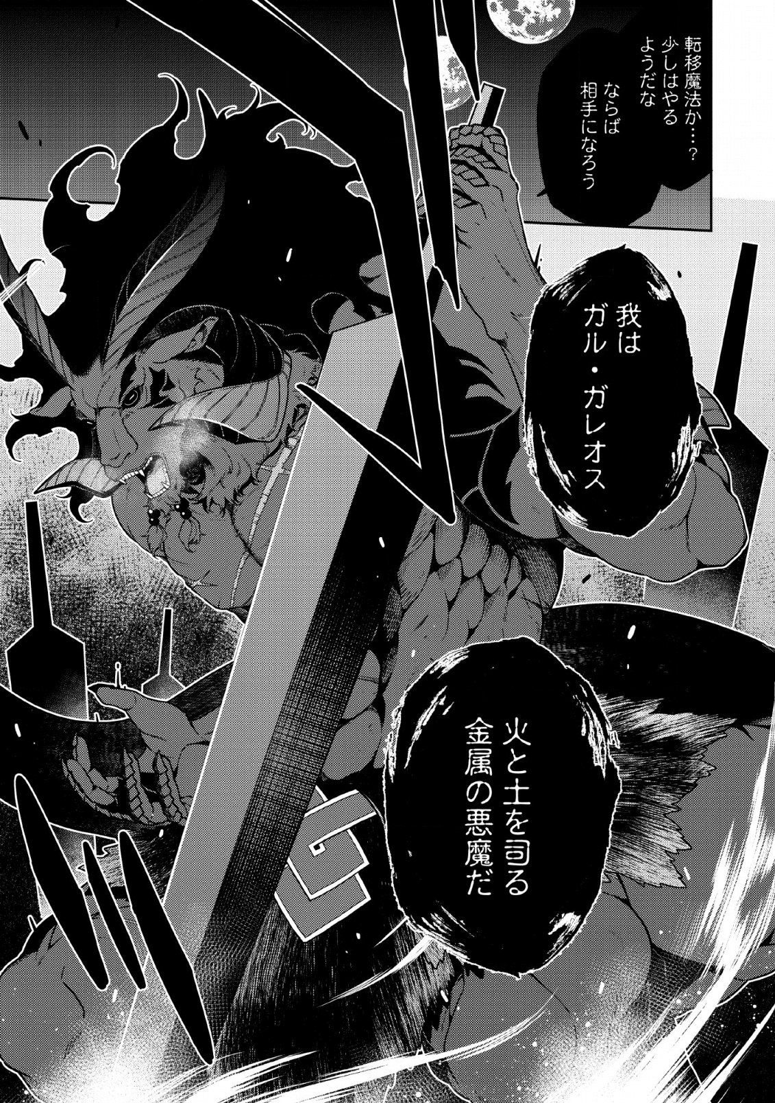 最強陰陽師の異世界転生記 Chap 3 - Next Chap 4