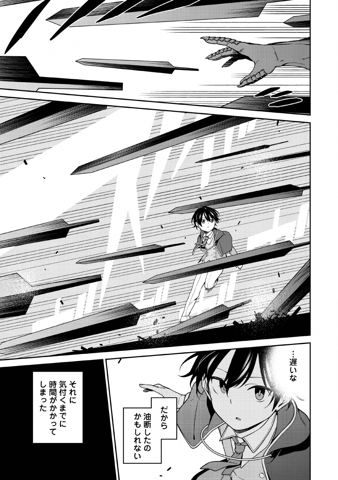 最強陰陽師の異世界転生記 Chap 3 - Next Chap 4