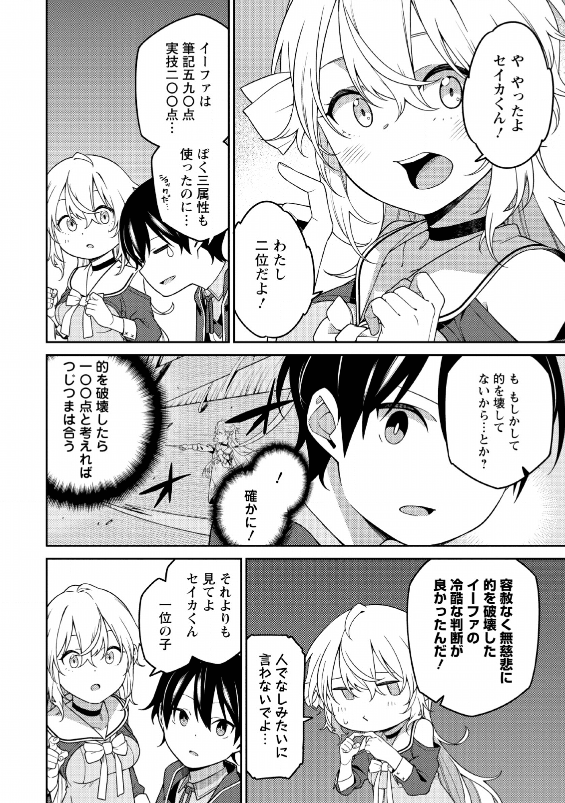 最強陰陽師の異世界転生記 Chap 3 - Next Chap 4