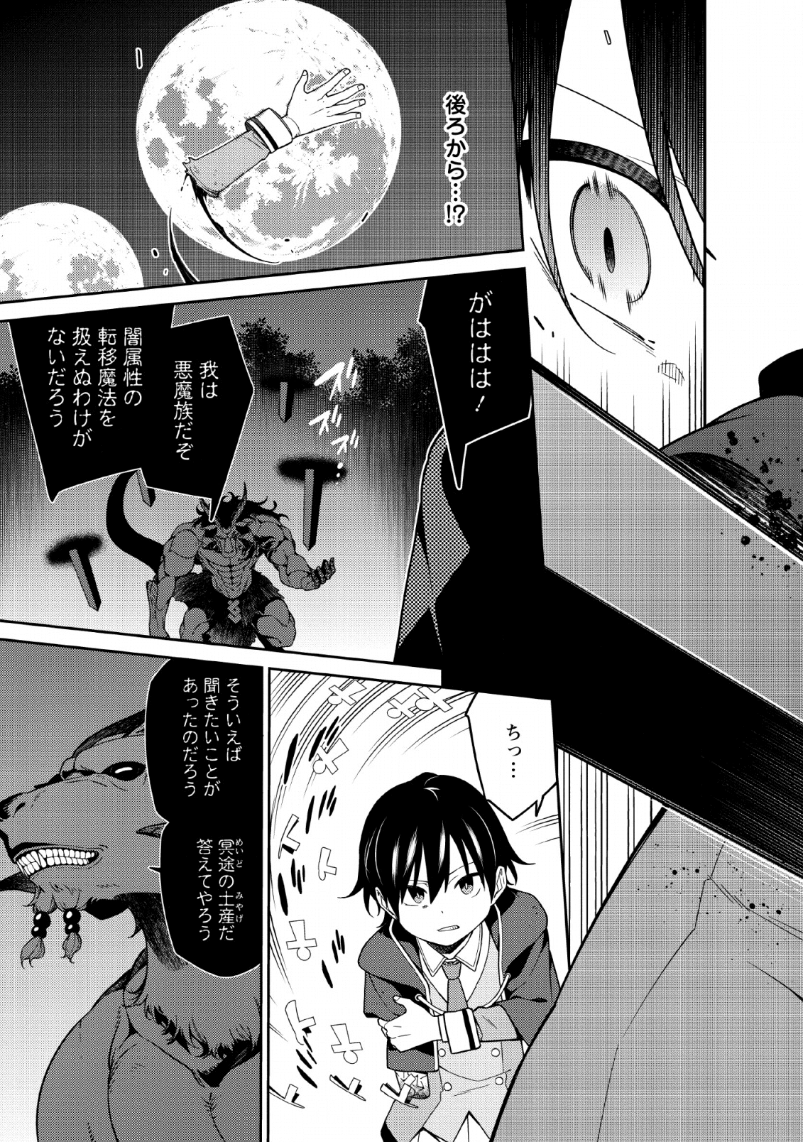 最強陰陽師の異世界転生記 Chap 3 - Next Chap 4