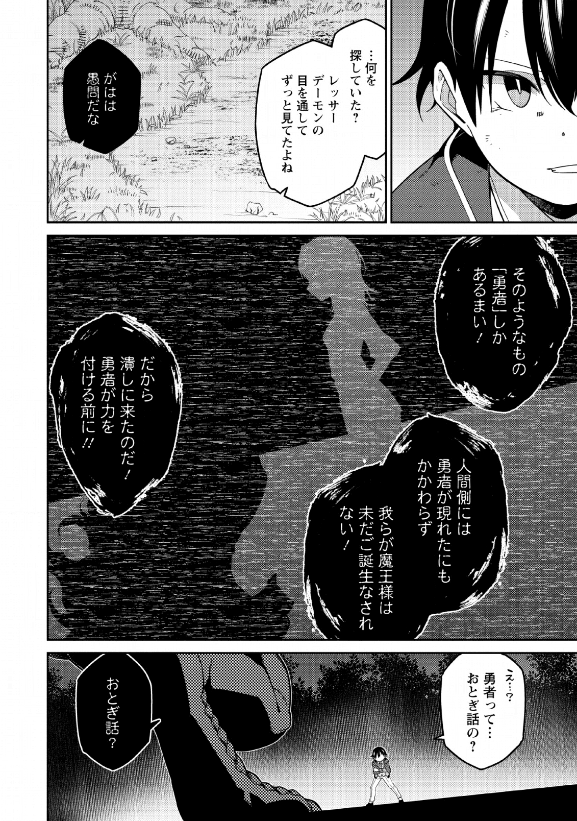 最強陰陽師の異世界転生記 Chap 3 - Next Chap 4