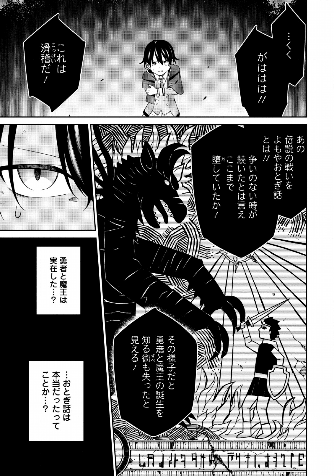 最強陰陽師の異世界転生記 Chap 3 - Next Chap 4