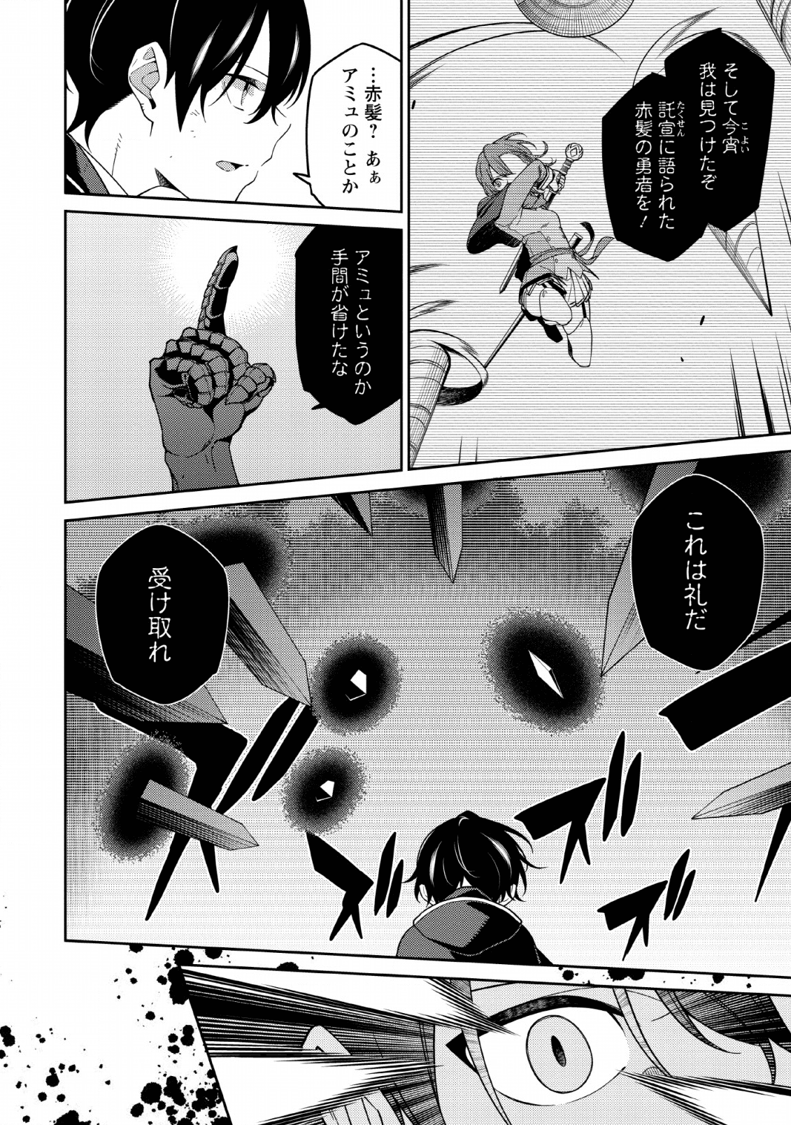 最強陰陽師の異世界転生記 Chap 3 - Next Chap 4