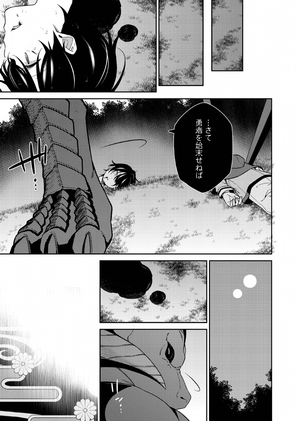 最強陰陽師の異世界転生記 Chap 3 - Next Chap 4