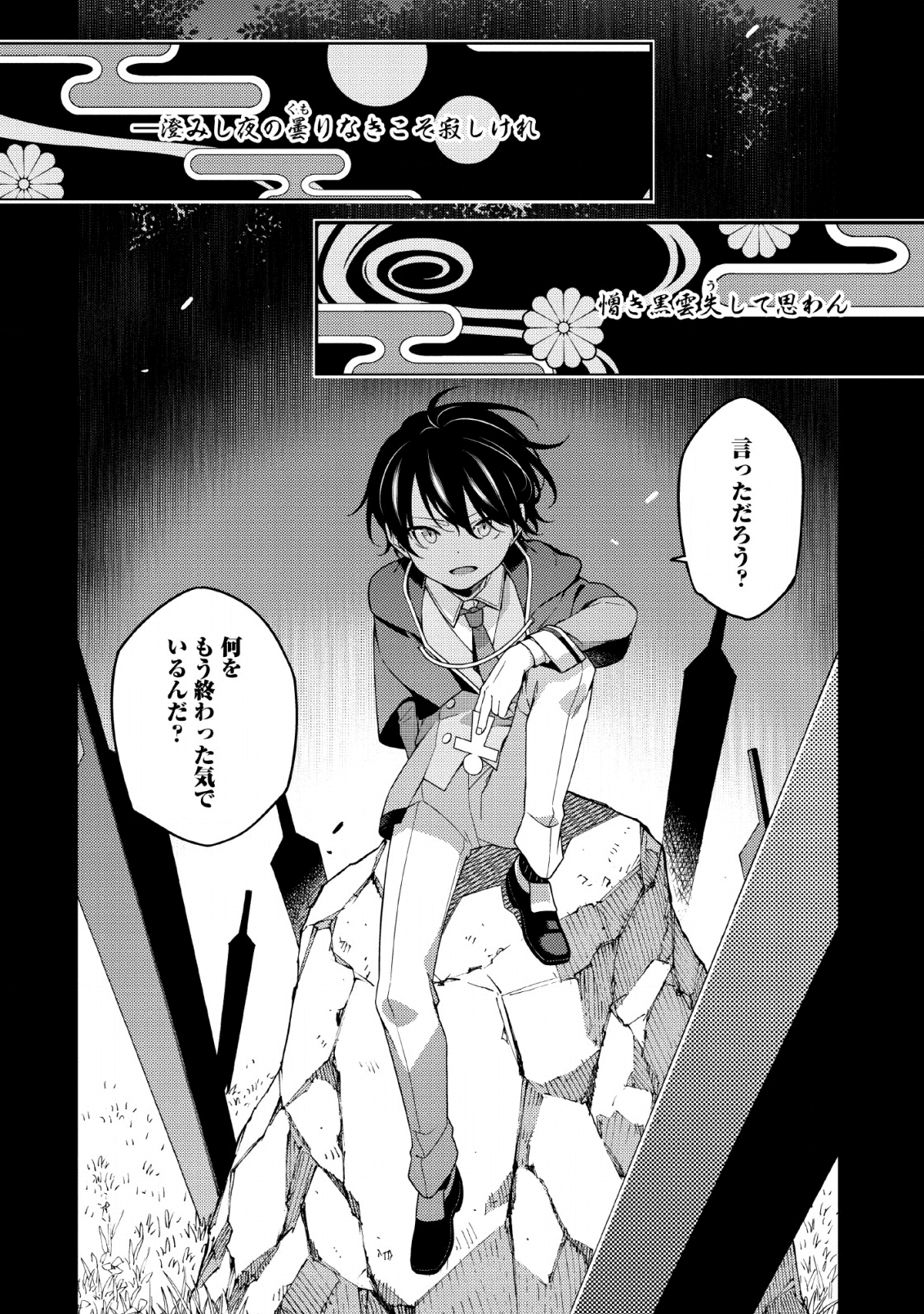 最強陰陽師の異世界転生記 Chap 3 - Next Chap 4