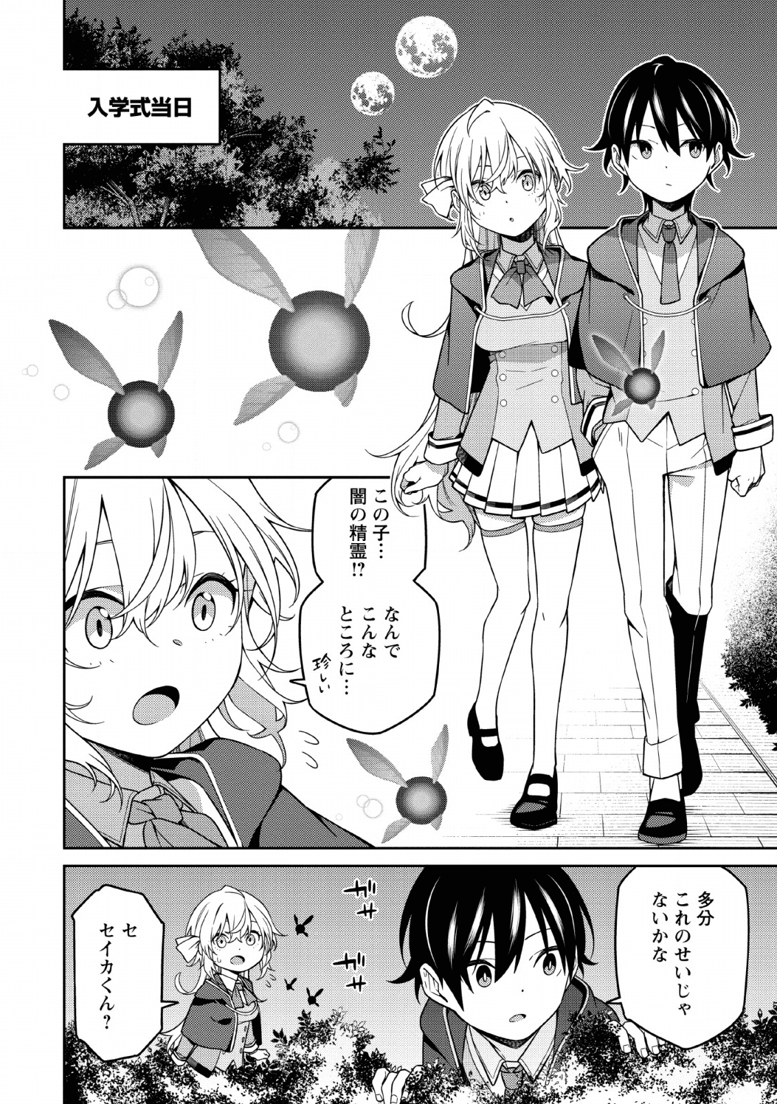 最強陰陽師の異世界転生記 Chap 3 - Next Chap 4