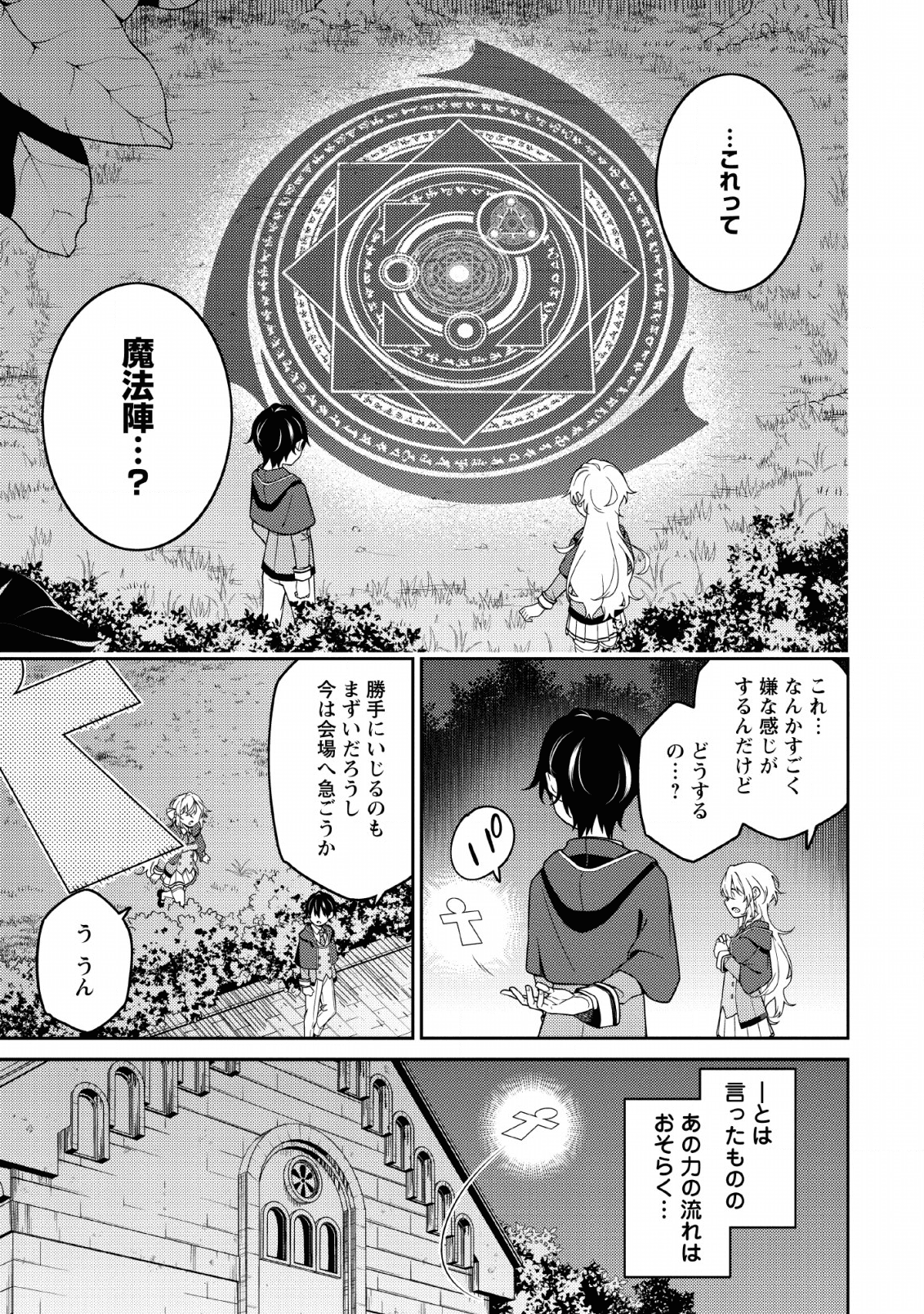 最強陰陽師の異世界転生記 Chap 3 - Next Chap 4
