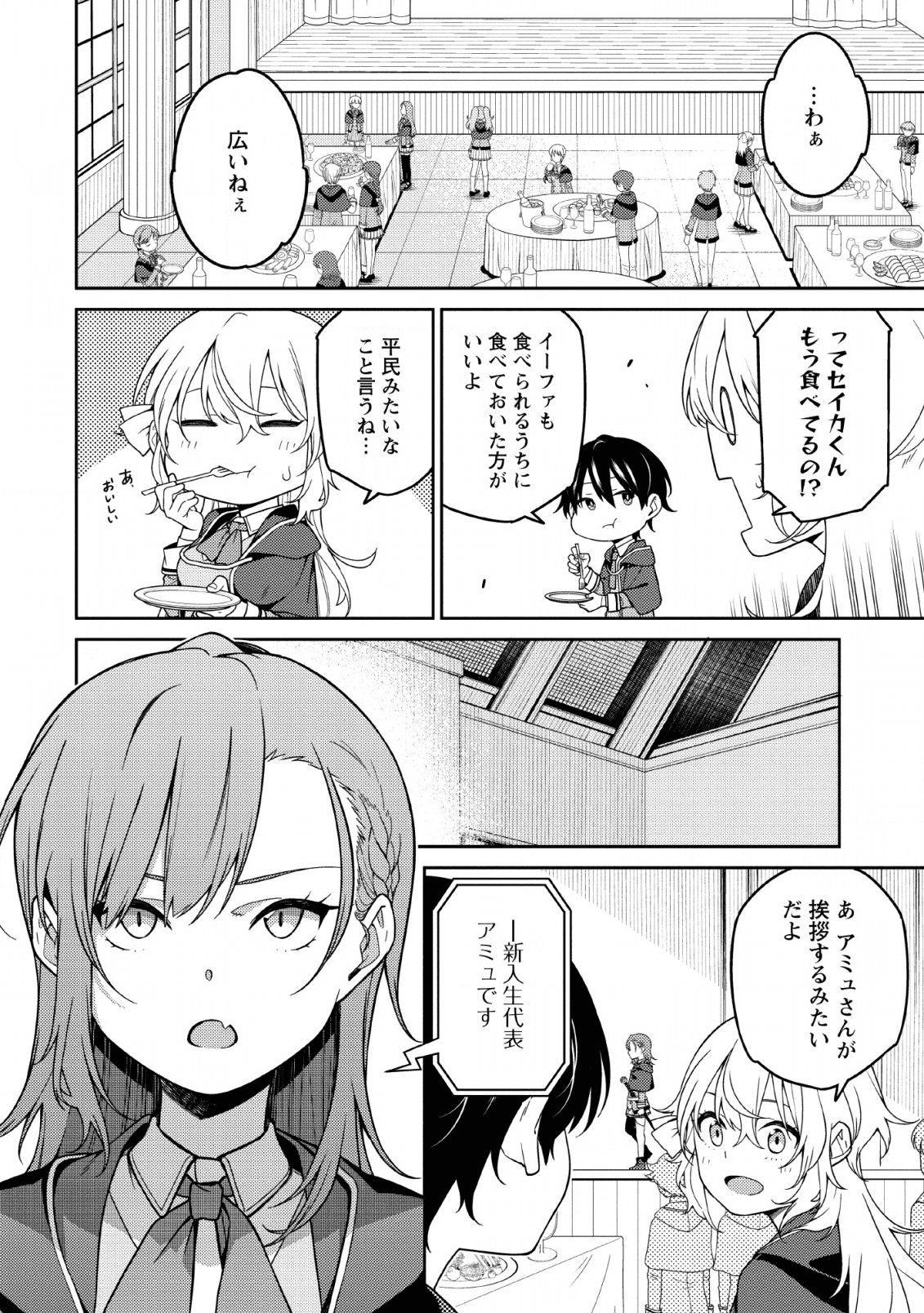 最強陰陽師の異世界転生記 Chap 3 - Next Chap 4
