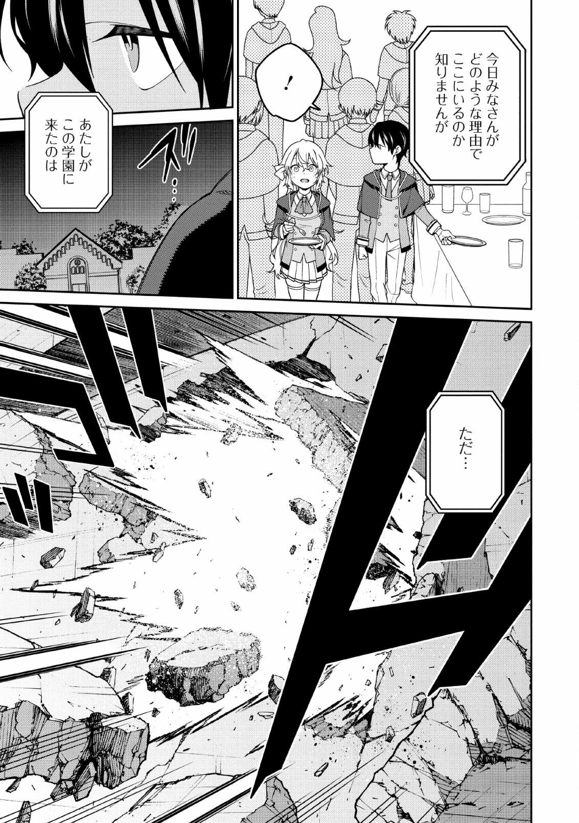 最強陰陽師の異世界転生記 Chap 3 - Next Chap 4