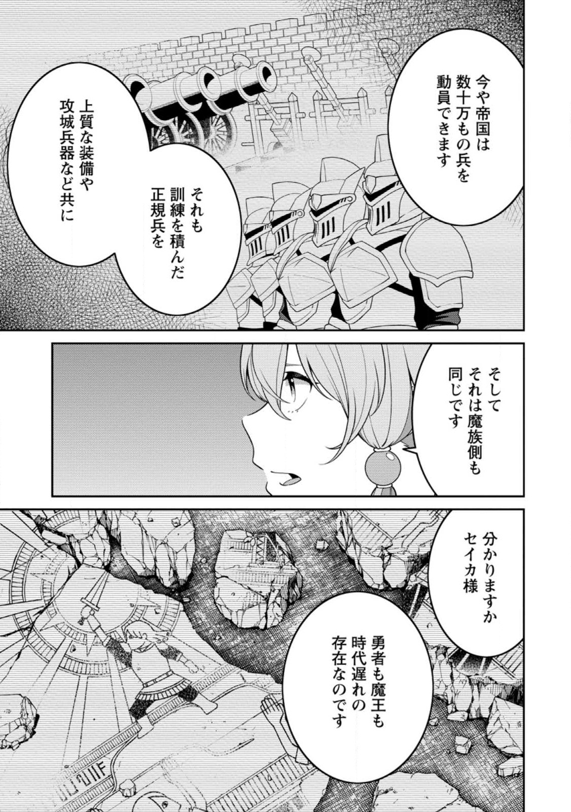 最強陰陽師の異世界転生記 Chap 30.1 - Next Chap 31.1