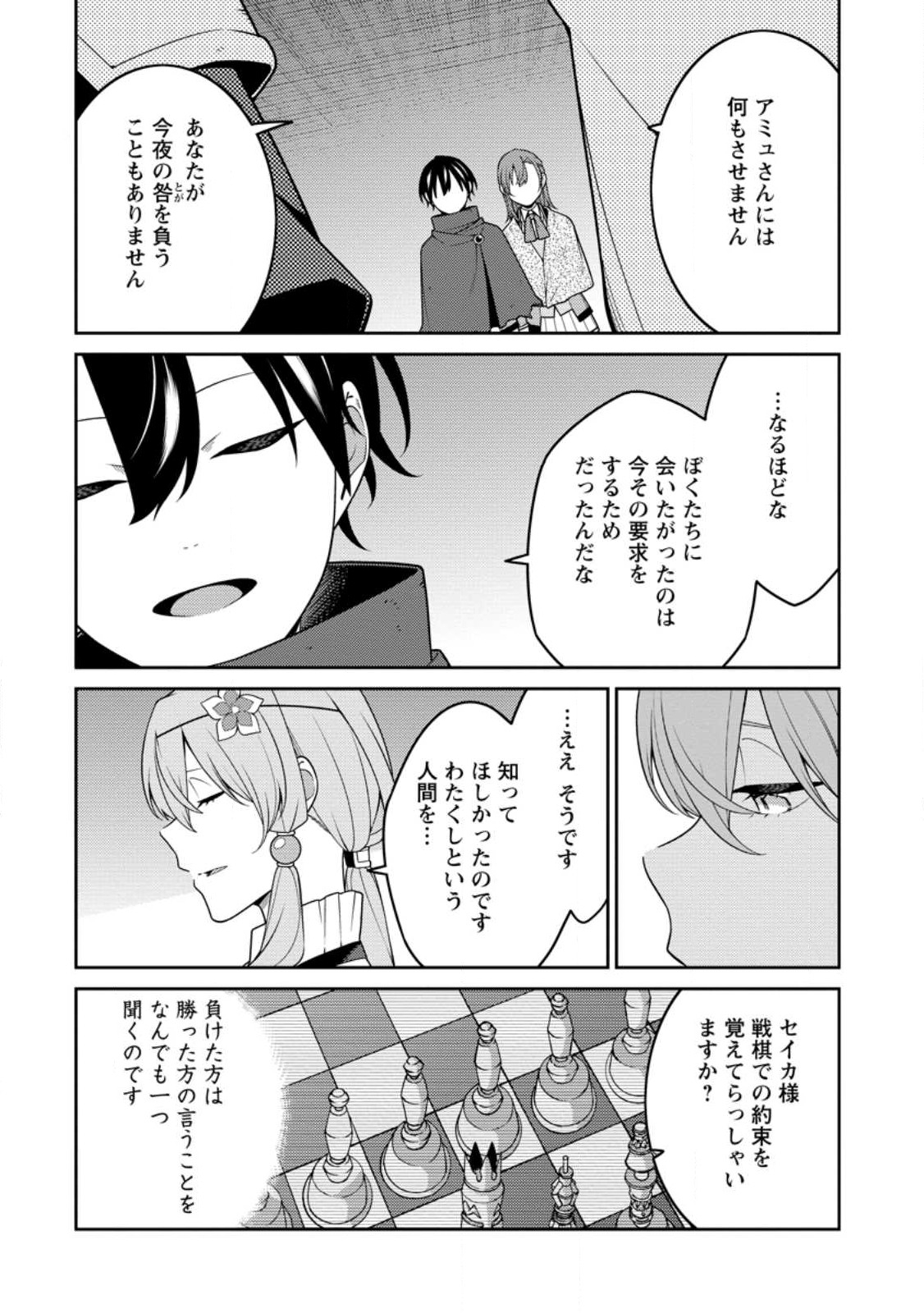 最強陰陽師の異世界転生記 Chap 30.1 - Next Chap 31.1