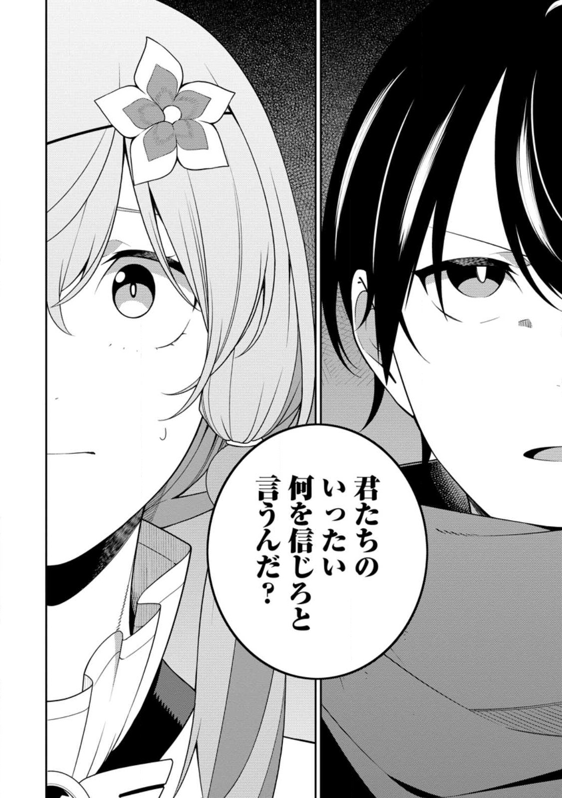 最強陰陽師の異世界転生記 Chap 30.1 - Next Chap 31.1