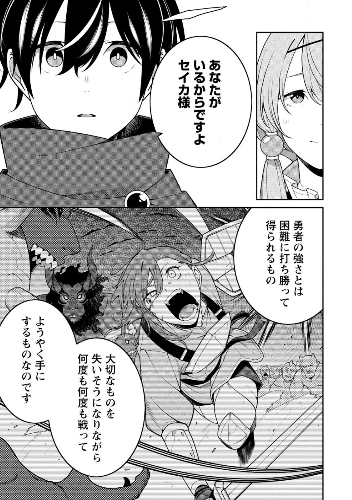 最強陰陽師の異世界転生記 Chap 30.1 - Next Chap 31.1