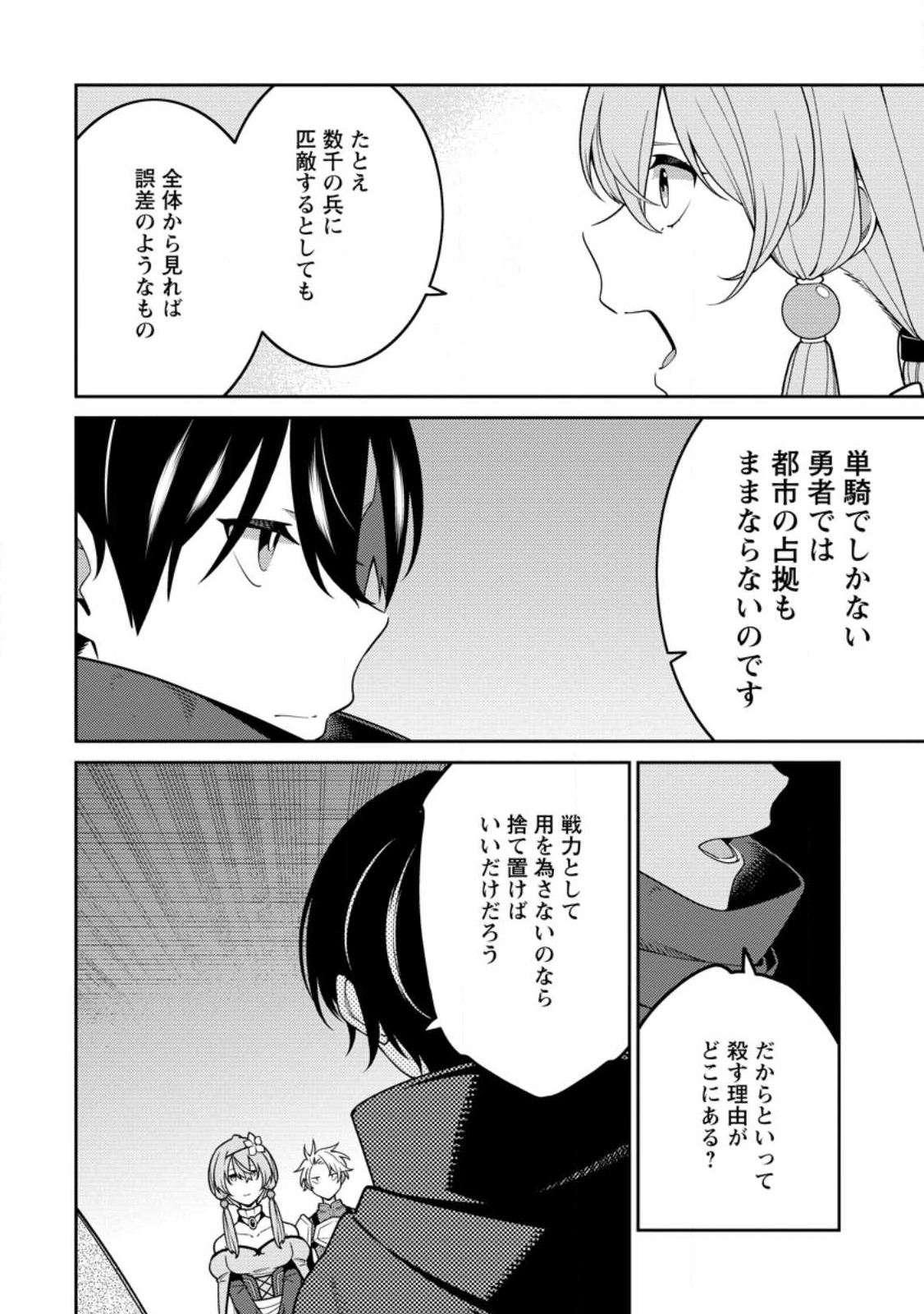 最強陰陽師の異世界転生記 Chap 30.1 - Next Chap 31.1