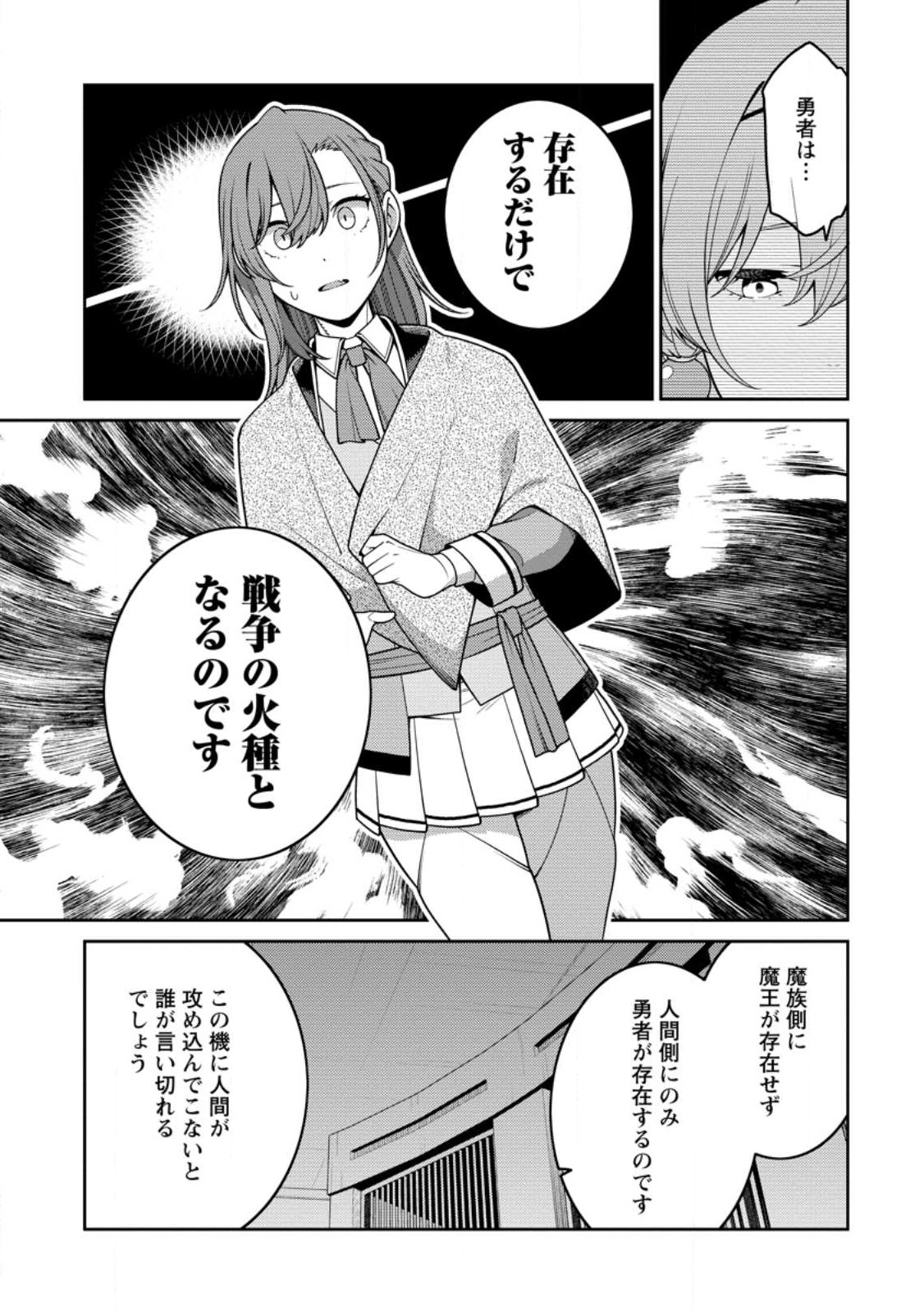 最強陰陽師の異世界転生記 Chap 30.1 - Next Chap 31.1