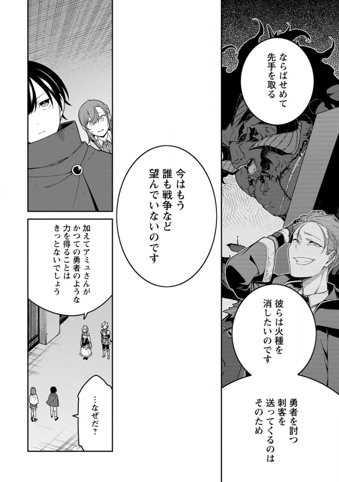 最強陰陽師の異世界転生記 Chap 30.1 - Next Chap 31.1