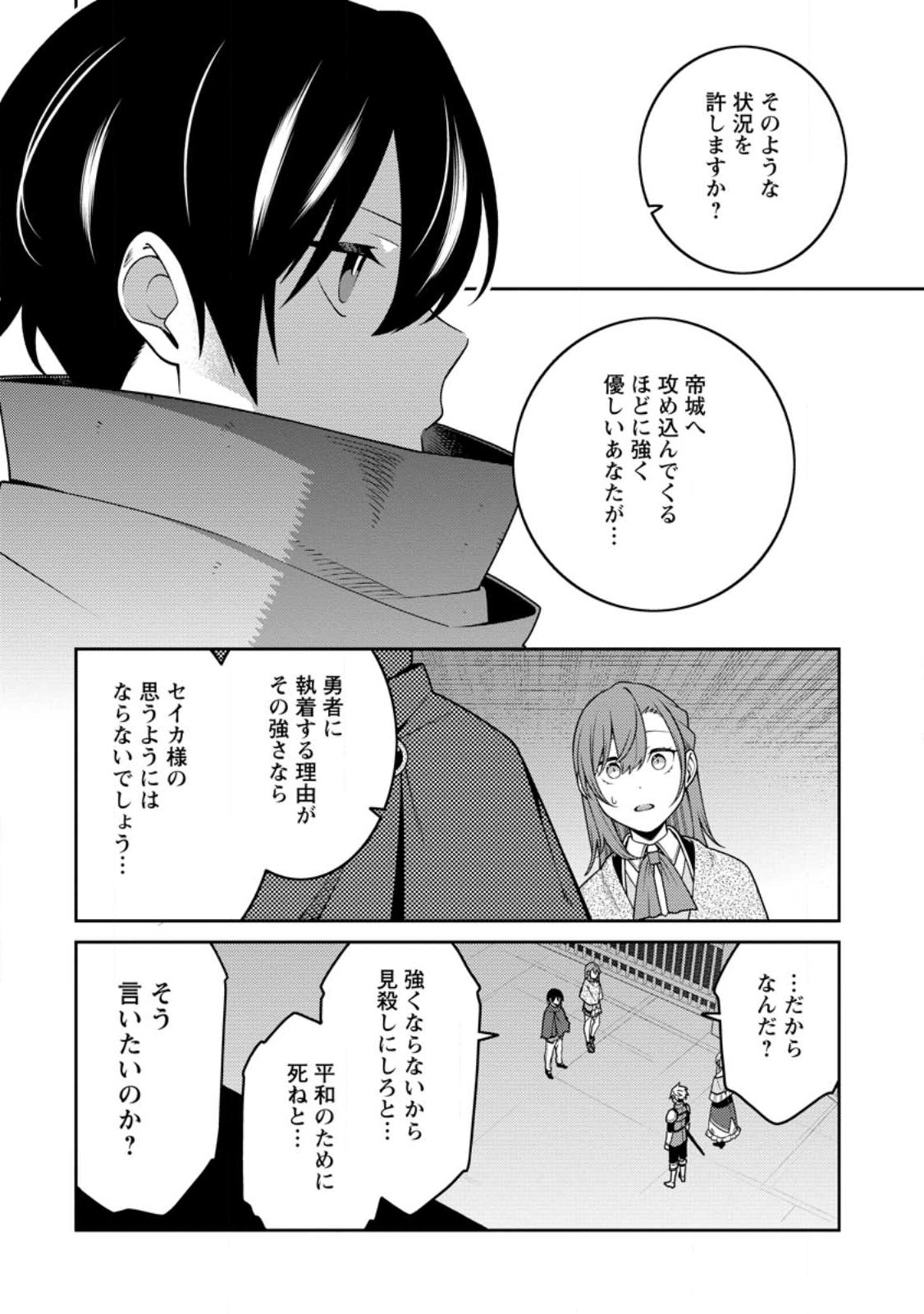 最強陰陽師の異世界転生記 Chap 30.1 - Next Chap 31.1
