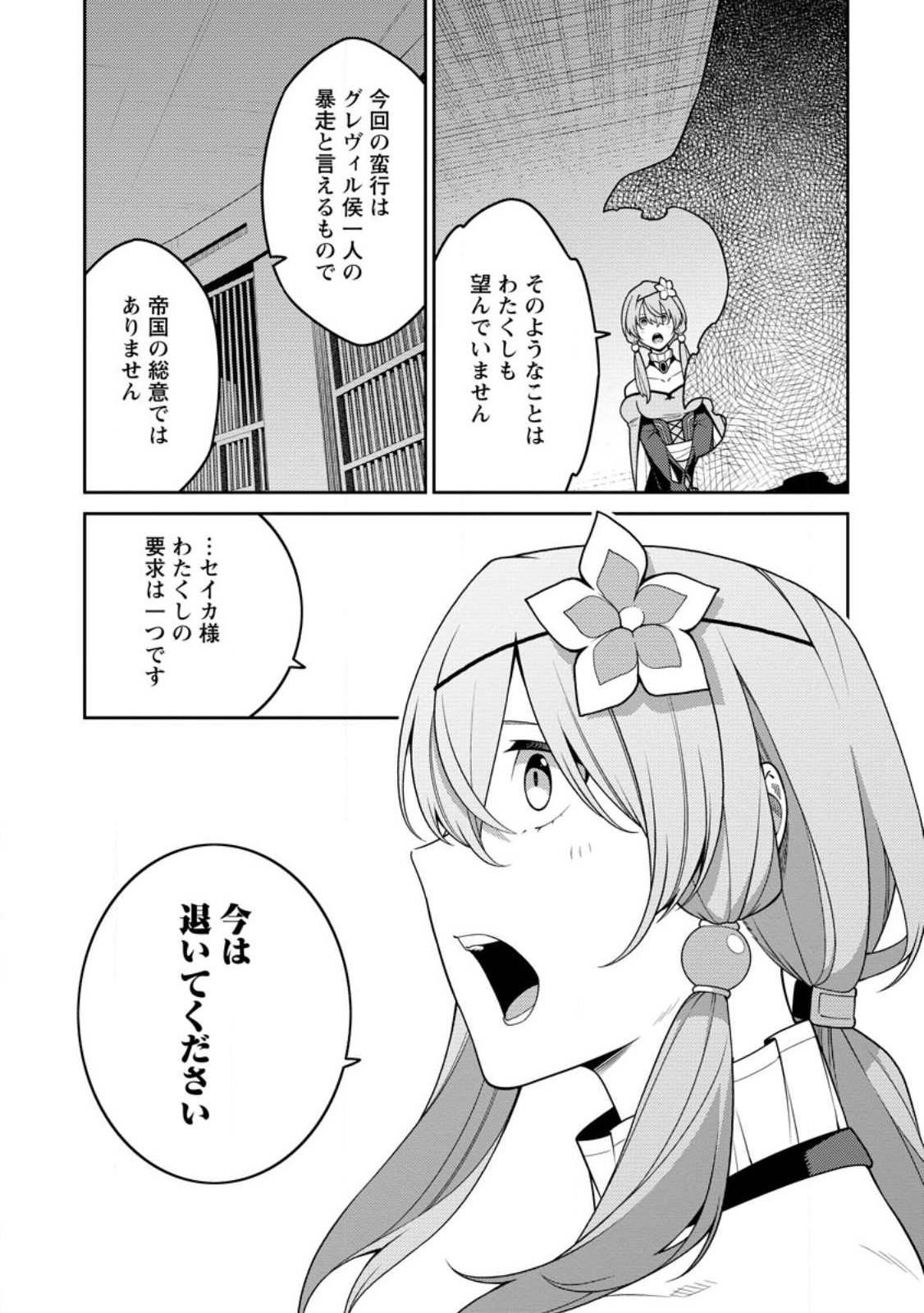 最強陰陽師の異世界転生記 Chap 30.1 - Next Chap 31.1