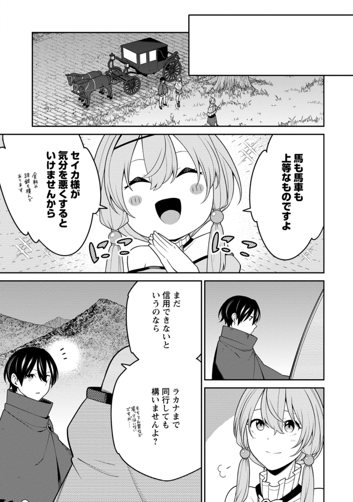 最強陰陽師の異世界転生記 Chap 30.2 - Next Chap 31.2