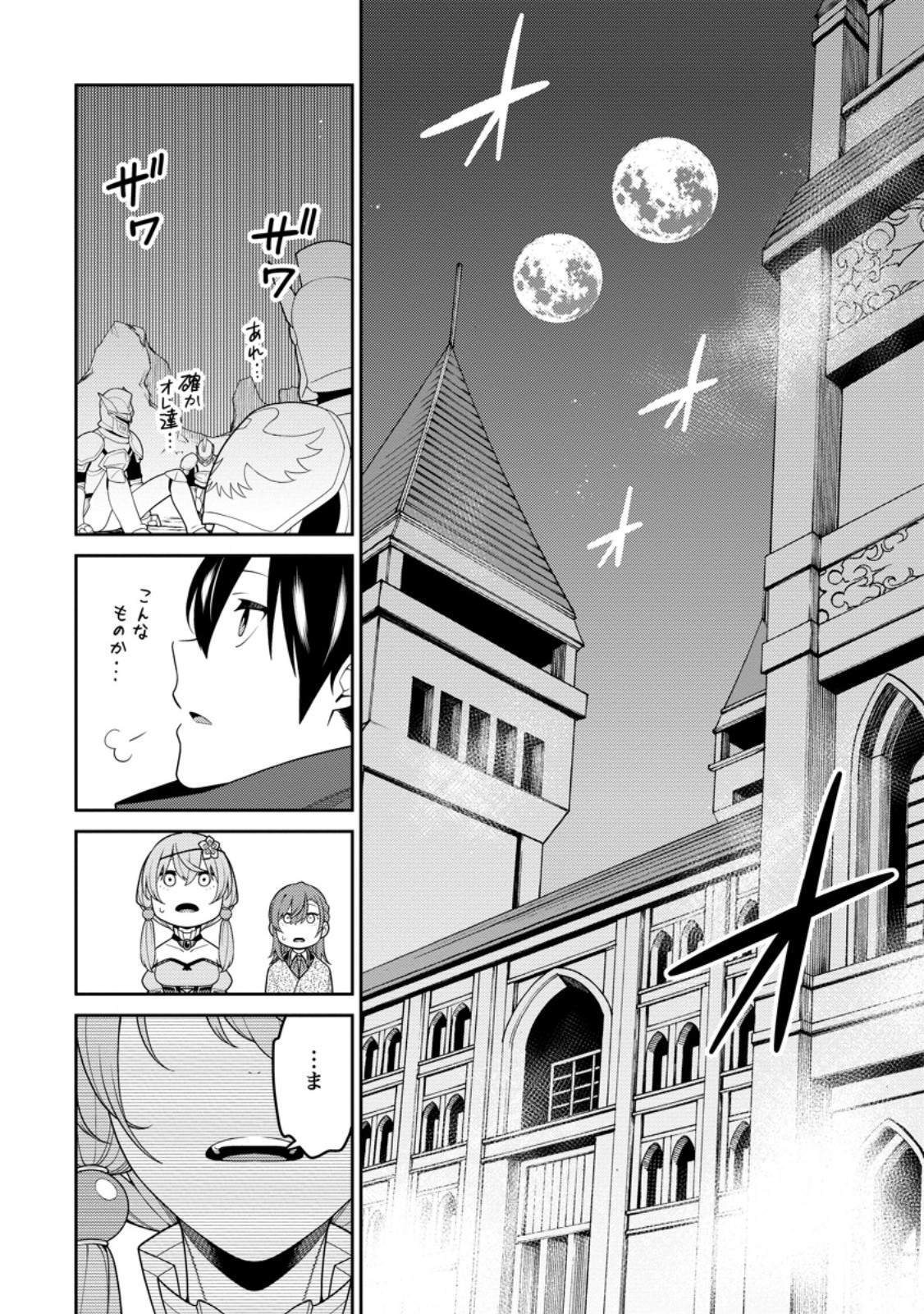 最強陰陽師の異世界転生記 Chap 30.2 - Next Chap 31.2