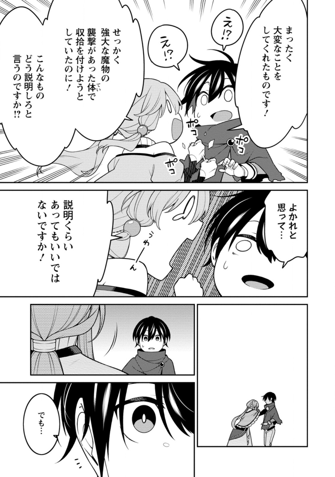 最強陰陽師の異世界転生記 Chap 30.2 - Next Chap 31.2