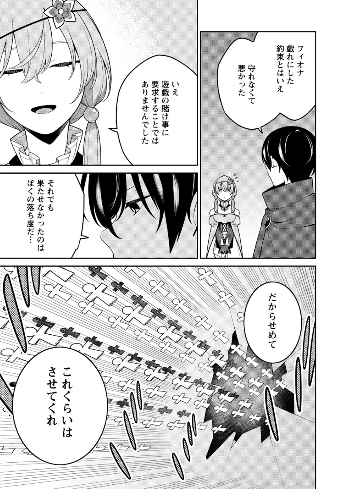 最強陰陽師の異世界転生記 Chap 30.2 - Next Chap 31.2