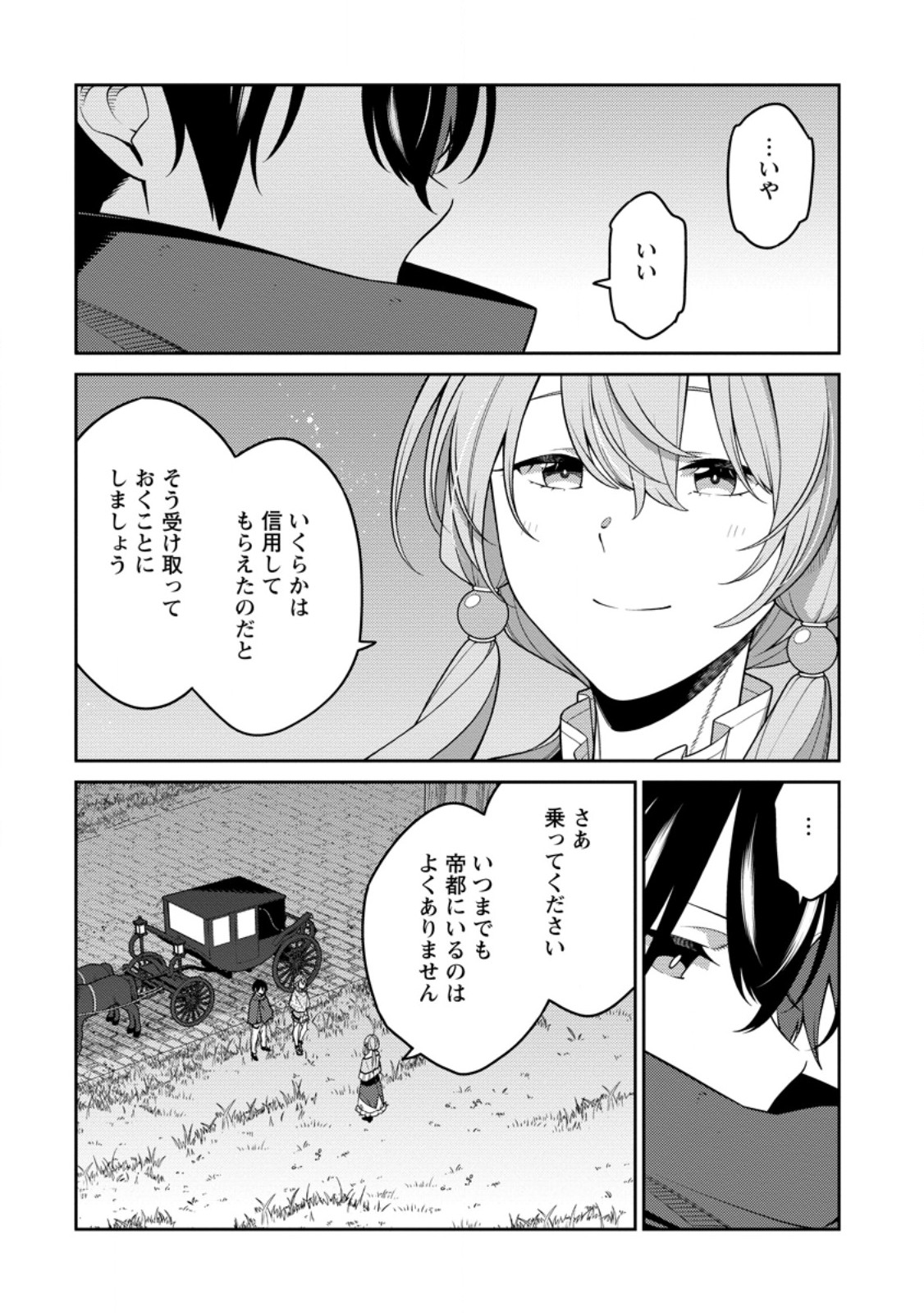 最強陰陽師の異世界転生記 Chap 30.2 - Next Chap 31.2