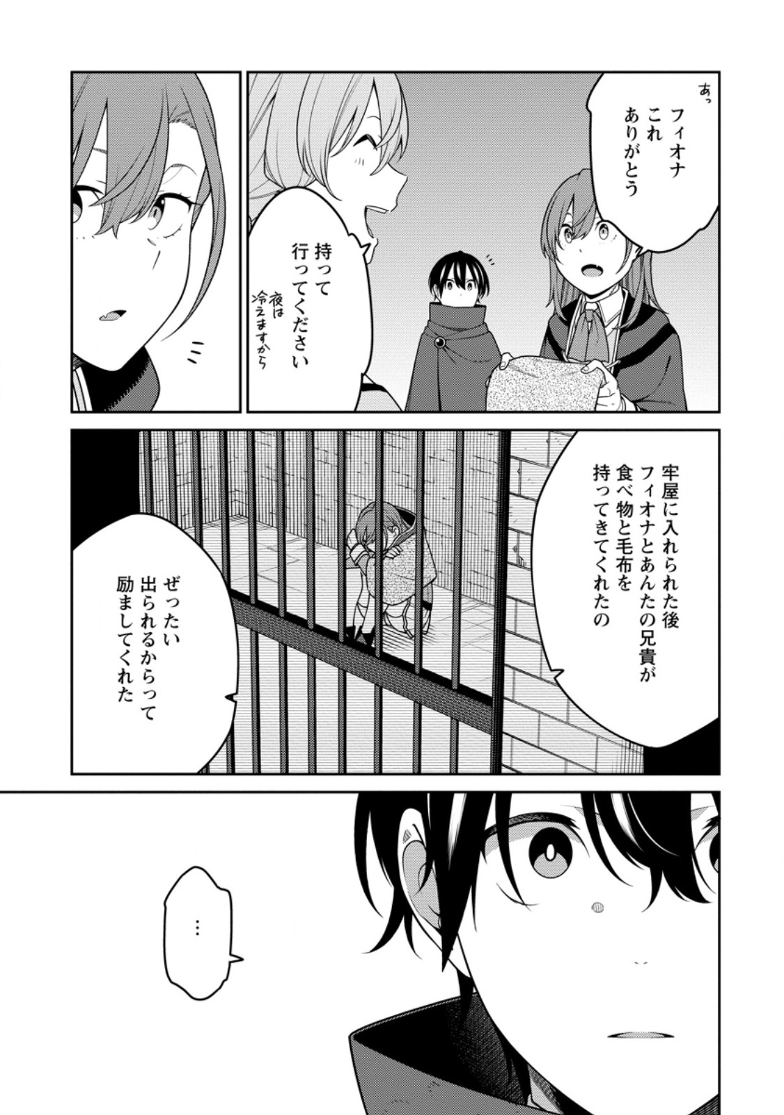 最強陰陽師の異世界転生記 Chap 30.2 - Next Chap 31.2