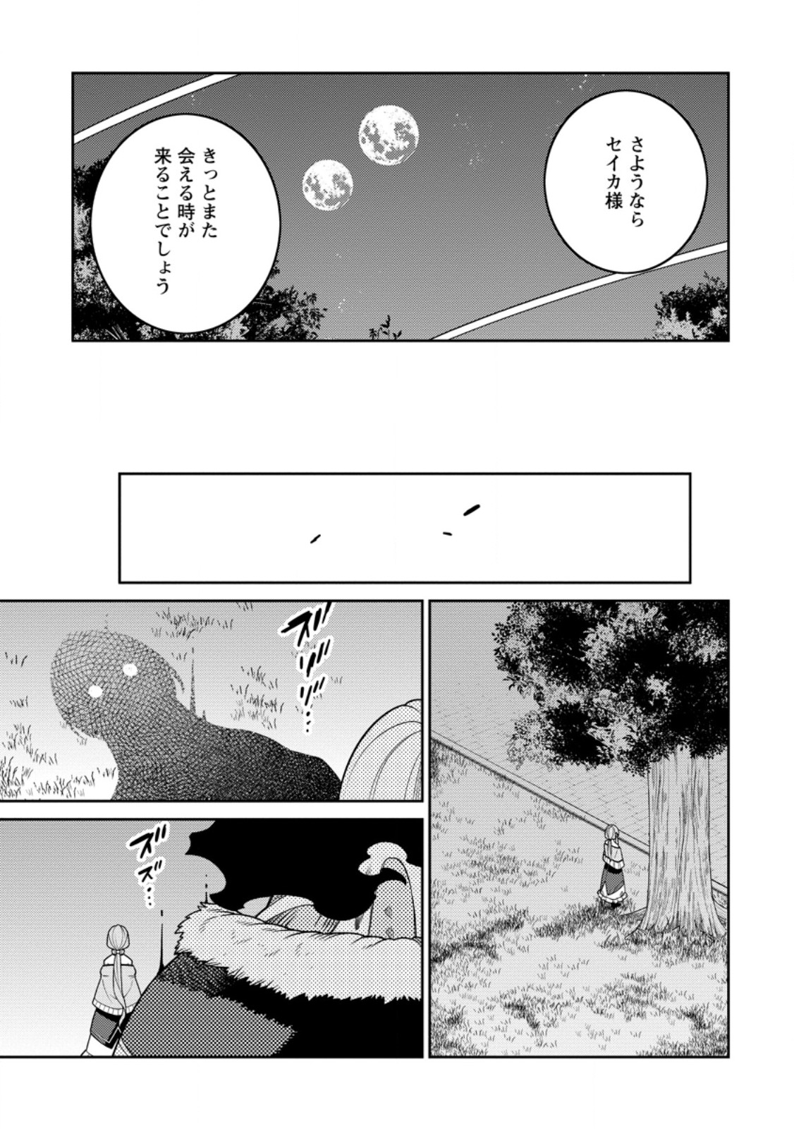 最強陰陽師の異世界転生記 Chap 30.3 - Next Chap 31.3