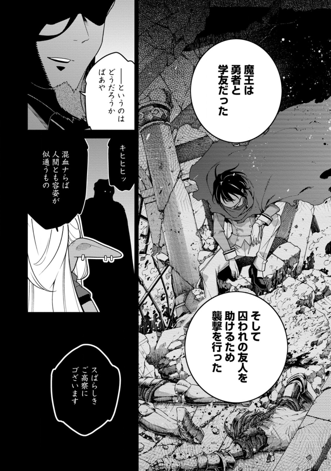 最強陰陽師の異世界転生記 Chap 30.3 - Next Chap 31.3