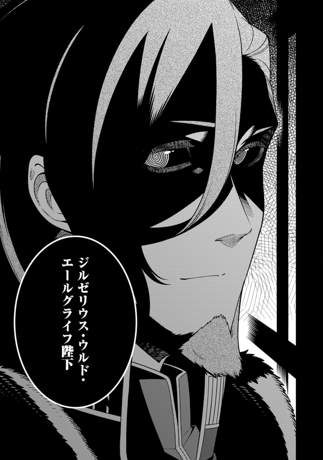 最強陰陽師の異世界転生記 Chap 30.3 - Next Chap 31.3