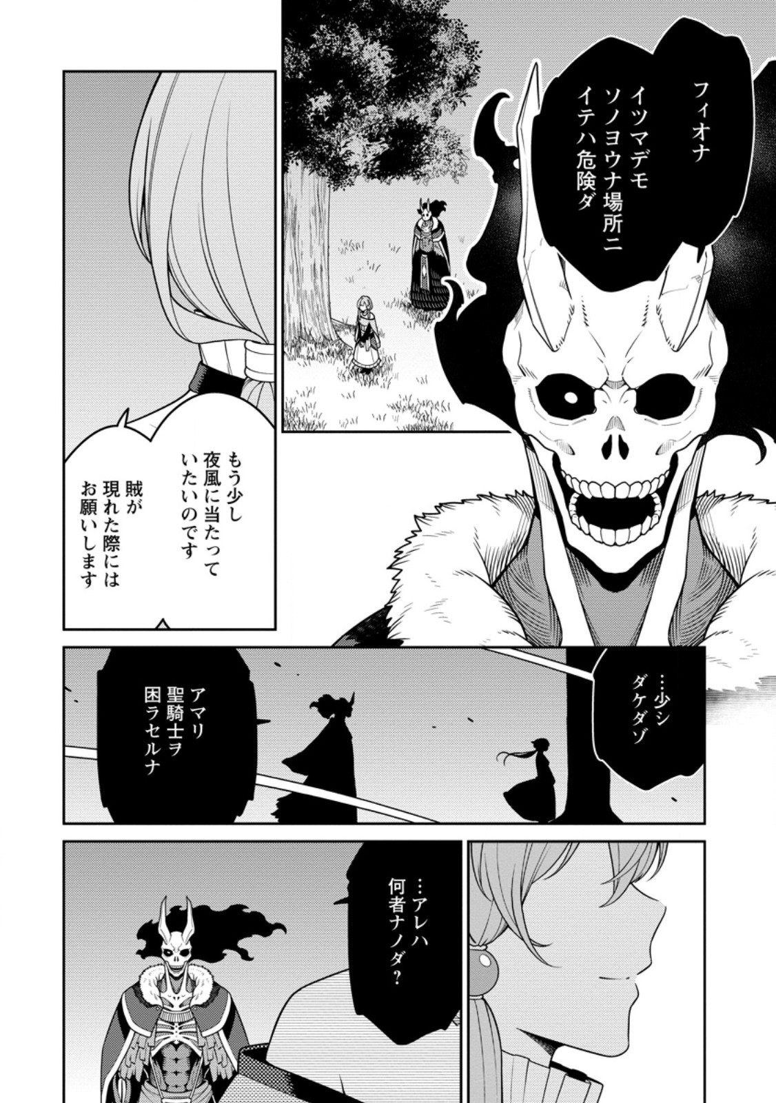 最強陰陽師の異世界転生記 Chap 30.3 - Next Chap 31.3