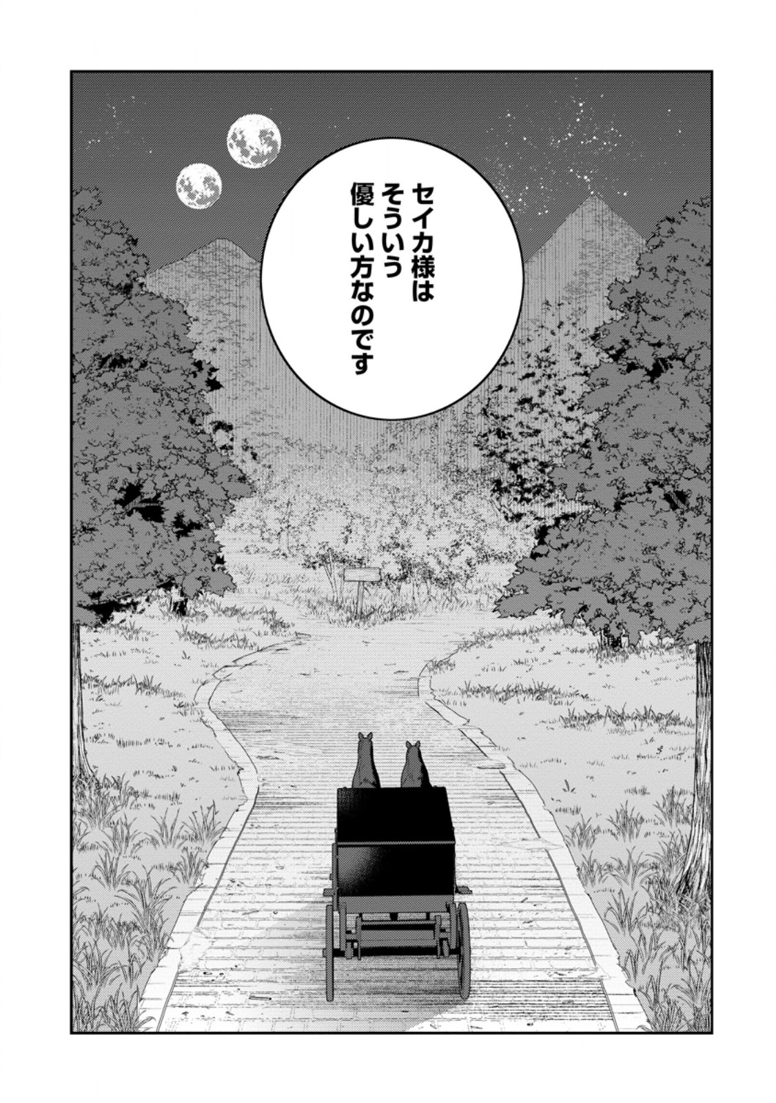 最強陰陽師の異世界転生記 Chap 30.3 - Next Chap 31.3