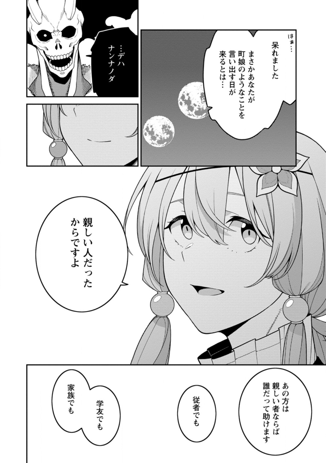 最強陰陽師の異世界転生記 Chap 30.3 - Next Chap 31.3