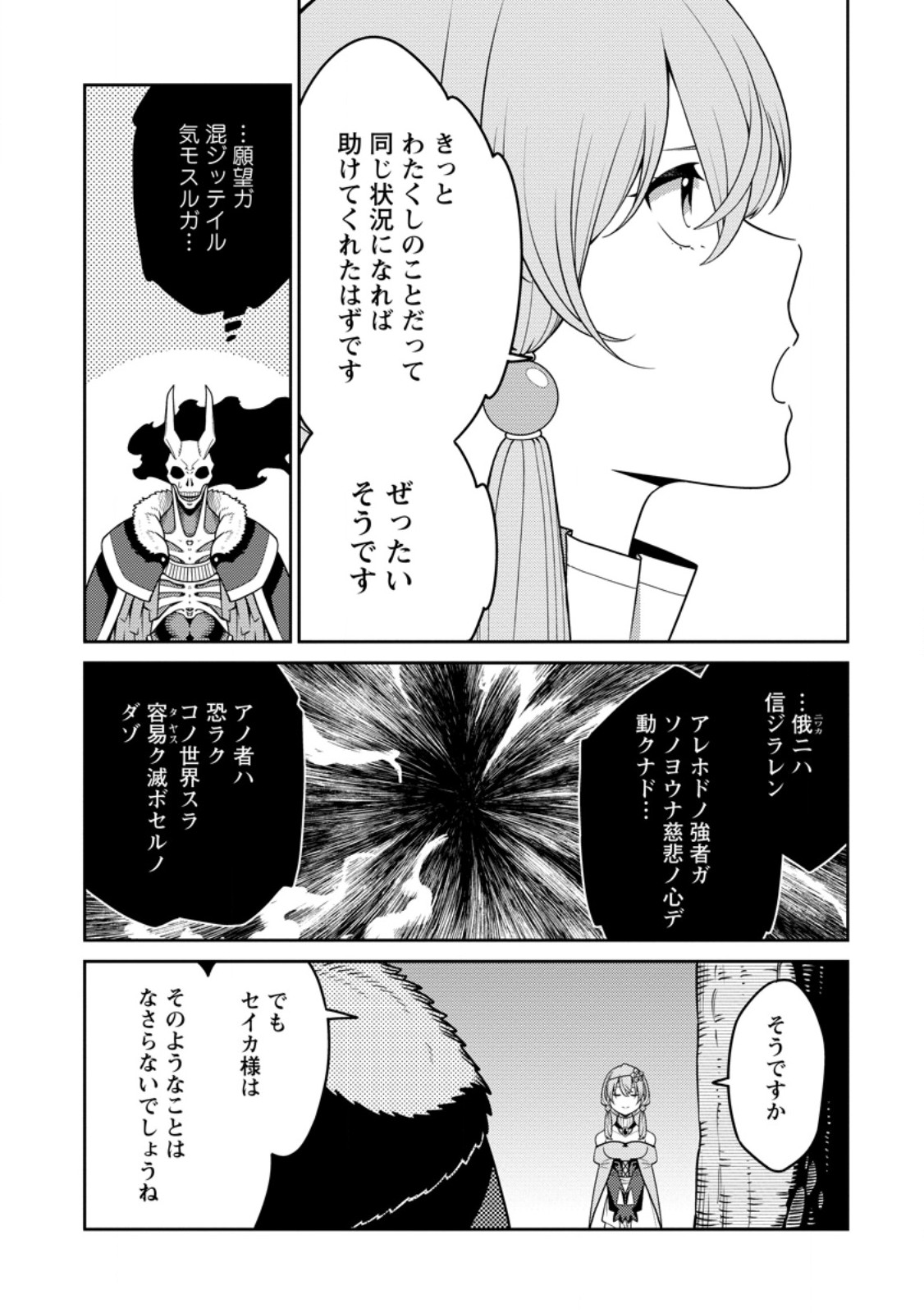 最強陰陽師の異世界転生記 Chap 30.3 - Next Chap 31.3