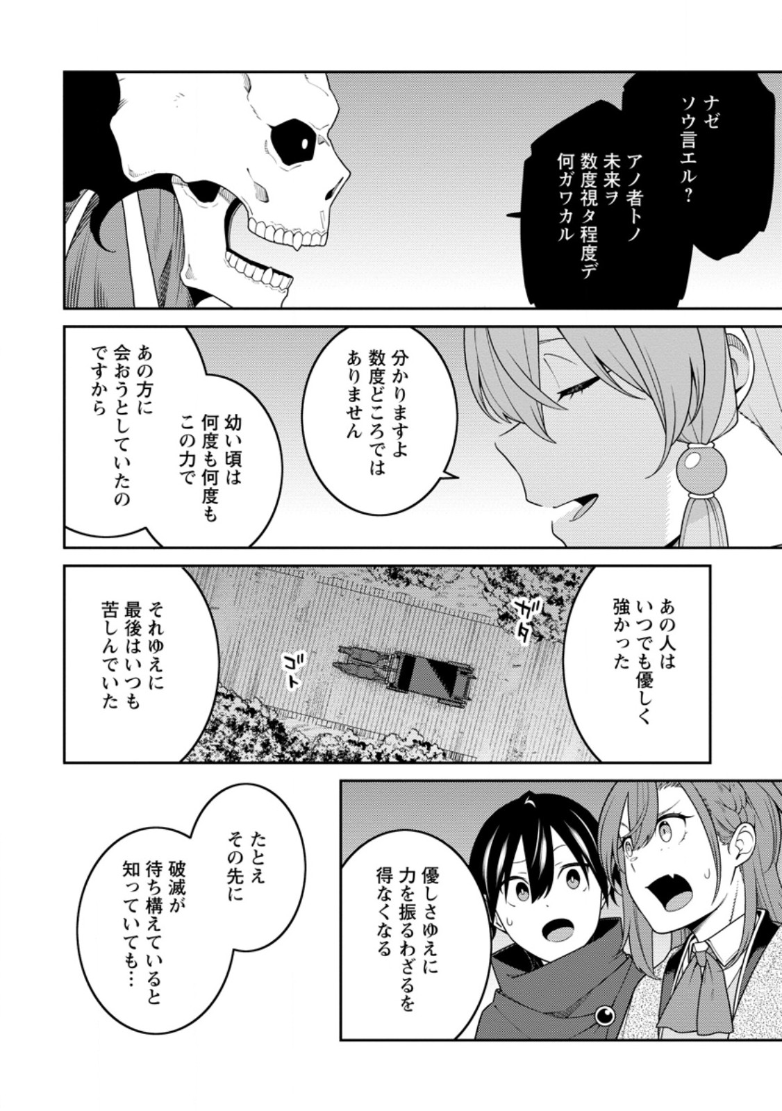 最強陰陽師の異世界転生記 Chap 30.3 - Next Chap 31.3