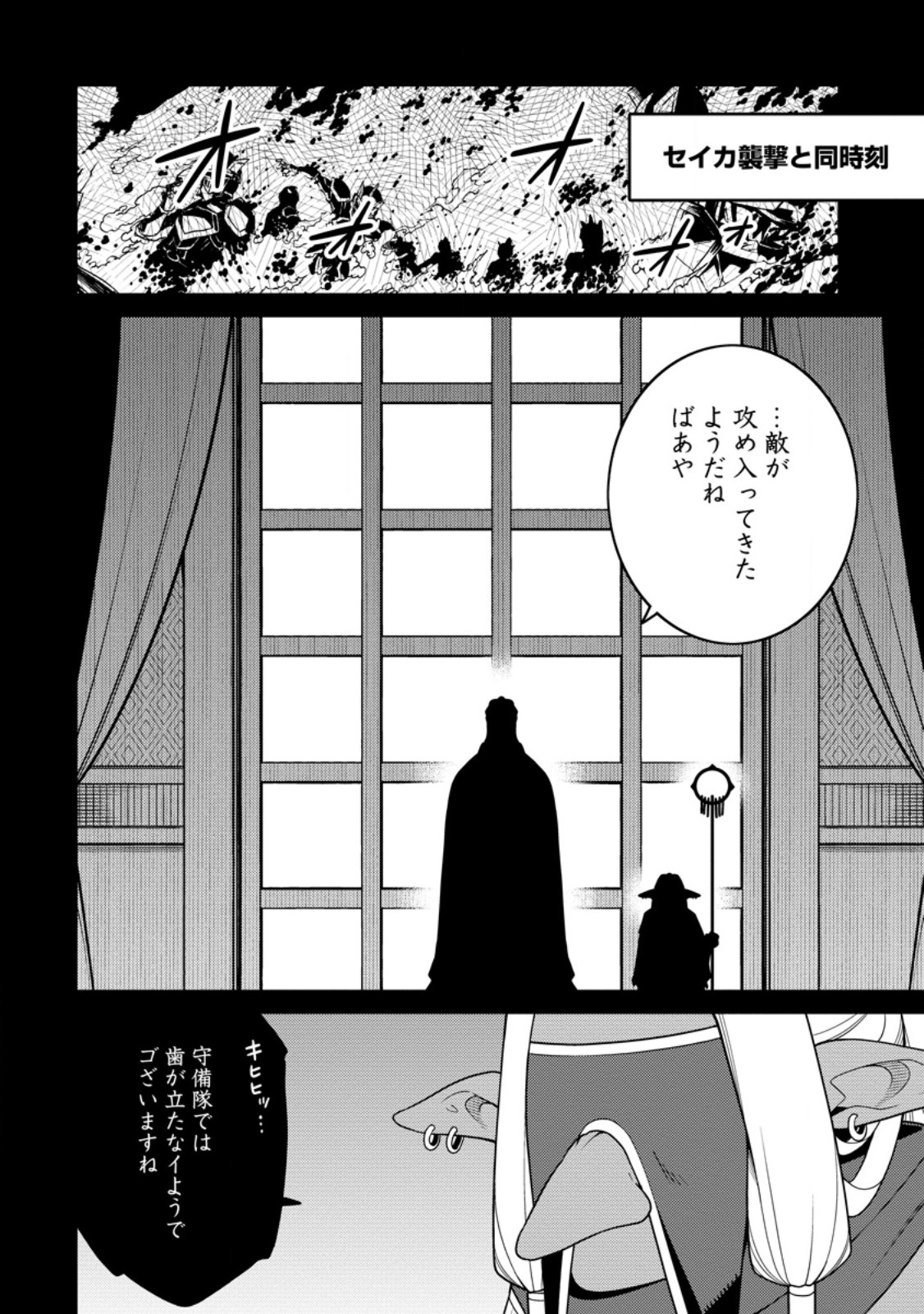 最強陰陽師の異世界転生記 Chap 30.3 - Next Chap 31.3
