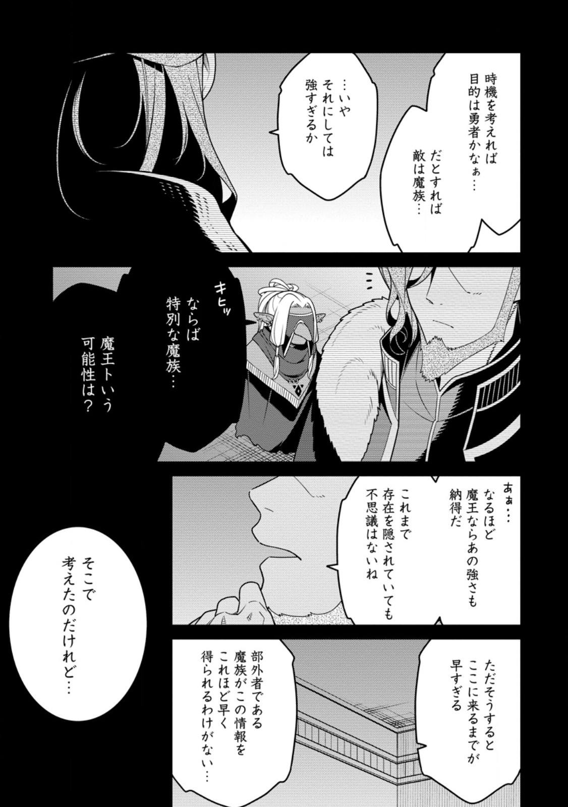 最強陰陽師の異世界転生記 Chap 30.3 - Next Chap 31.3