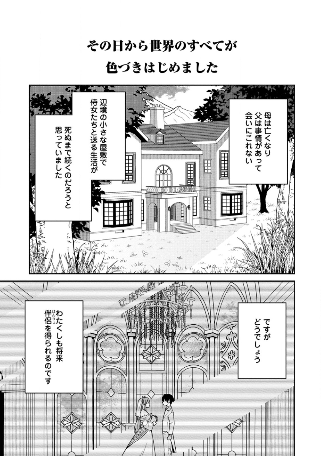 最強陰陽師の異世界転生記 Chap 30.5 - Next Chap 31.5