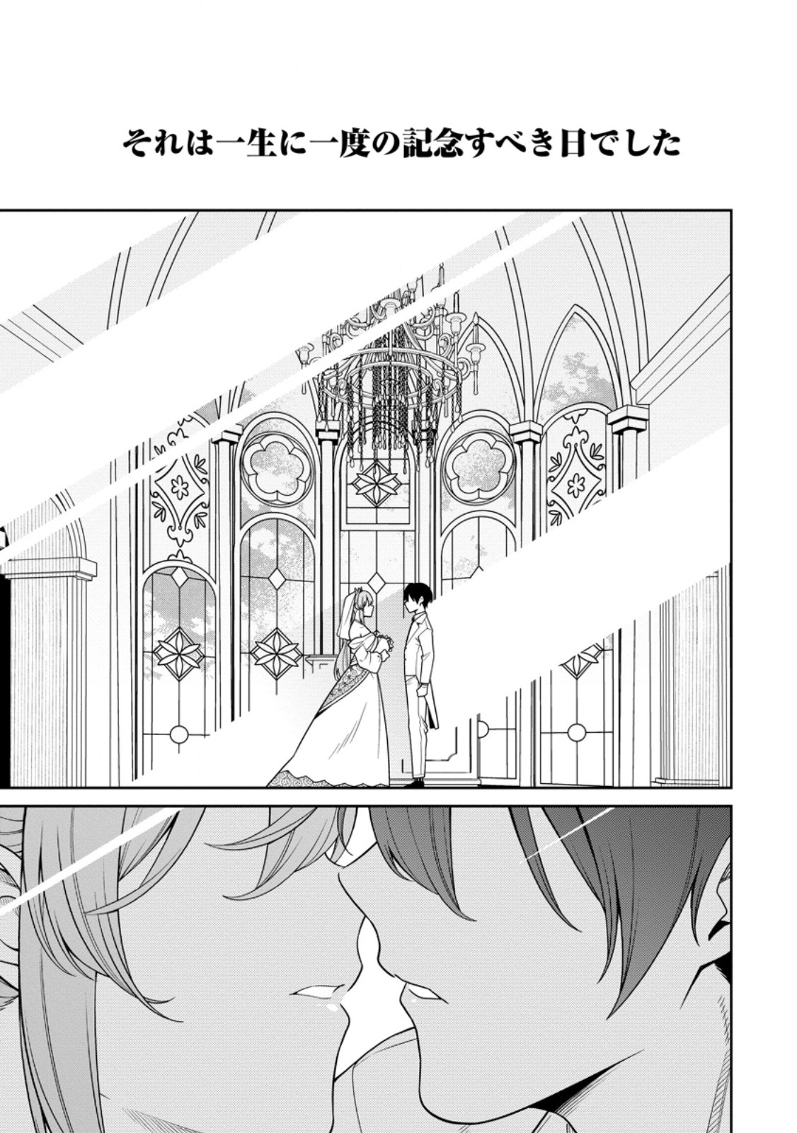 最強陰陽師の異世界転生記 Chap 30.5 - Next Chap 31.5