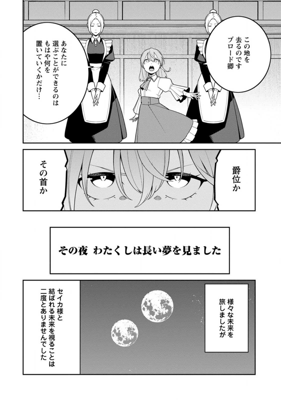 最強陰陽師の異世界転生記 Chap 30.5 - Next Chap 31.5