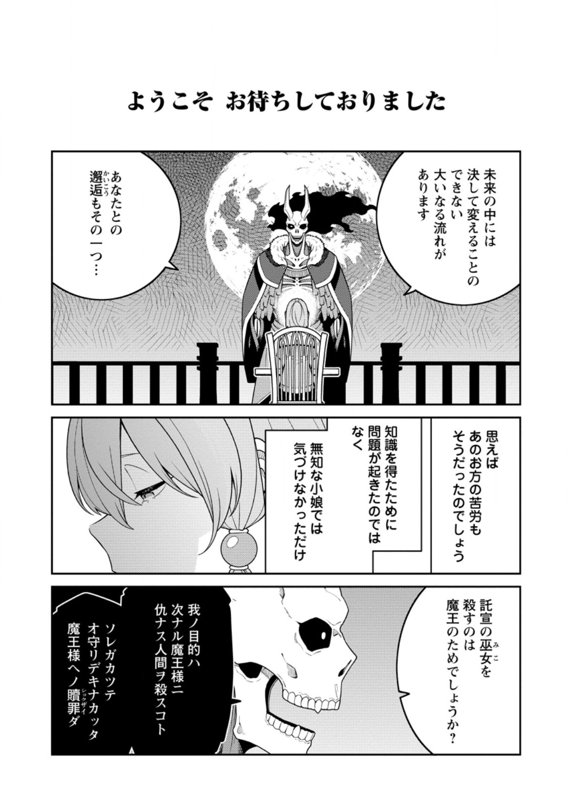 最強陰陽師の異世界転生記 Chap 30.5 - Next Chap 31.5