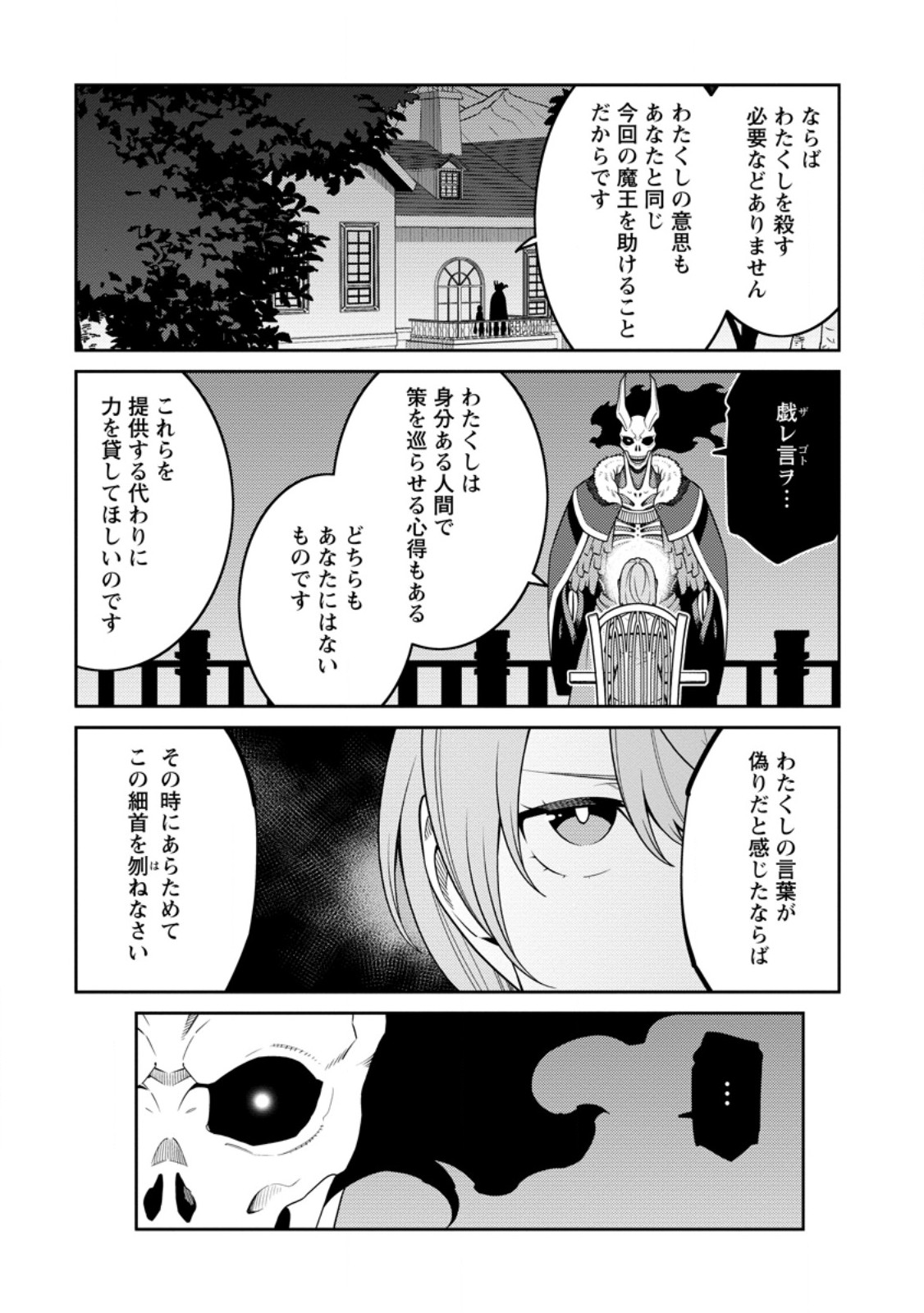 最強陰陽師の異世界転生記 Chap 30.5 - Next Chap 31.5