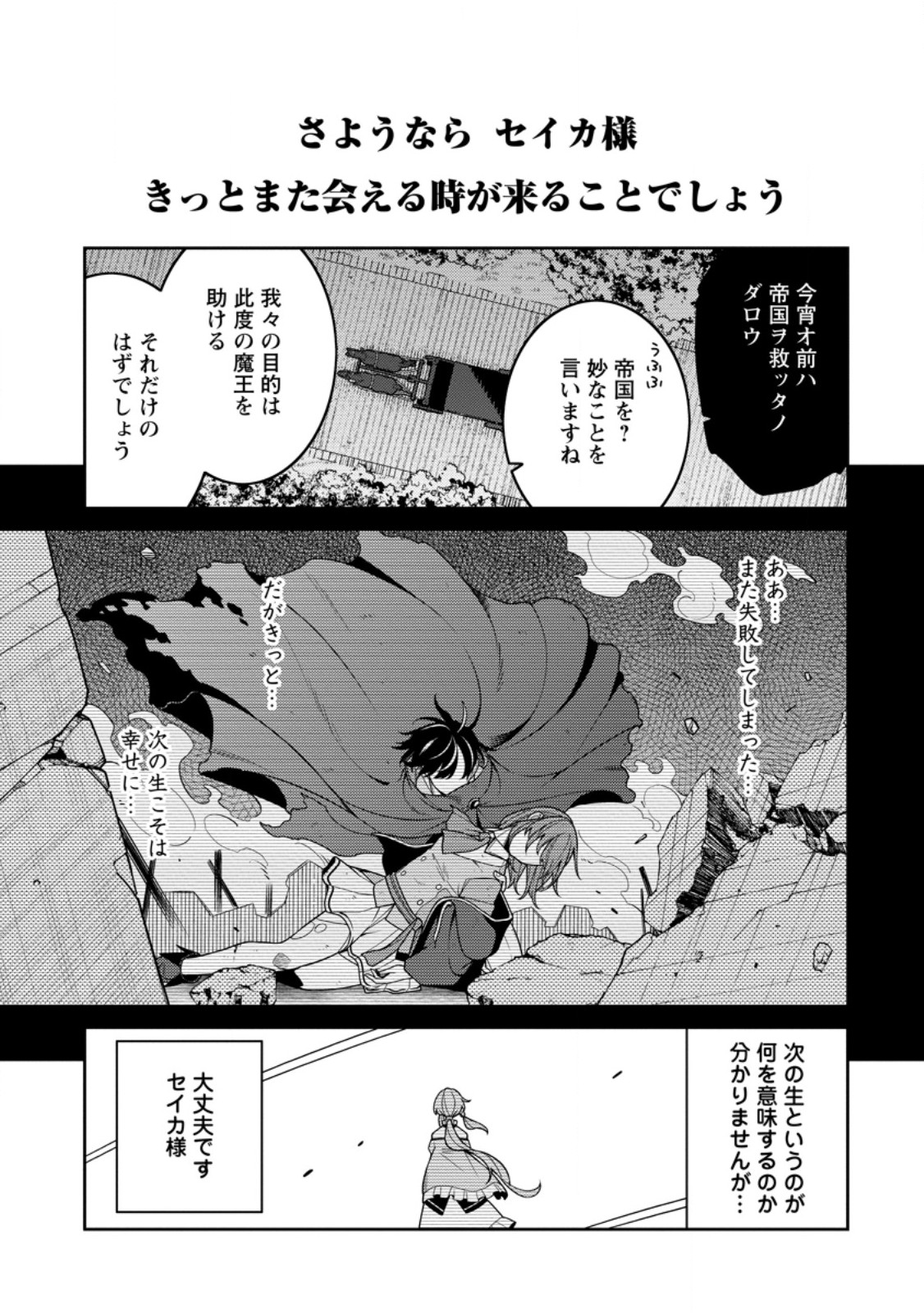 最強陰陽師の異世界転生記 Chap 30.5 - Next Chap 31.5