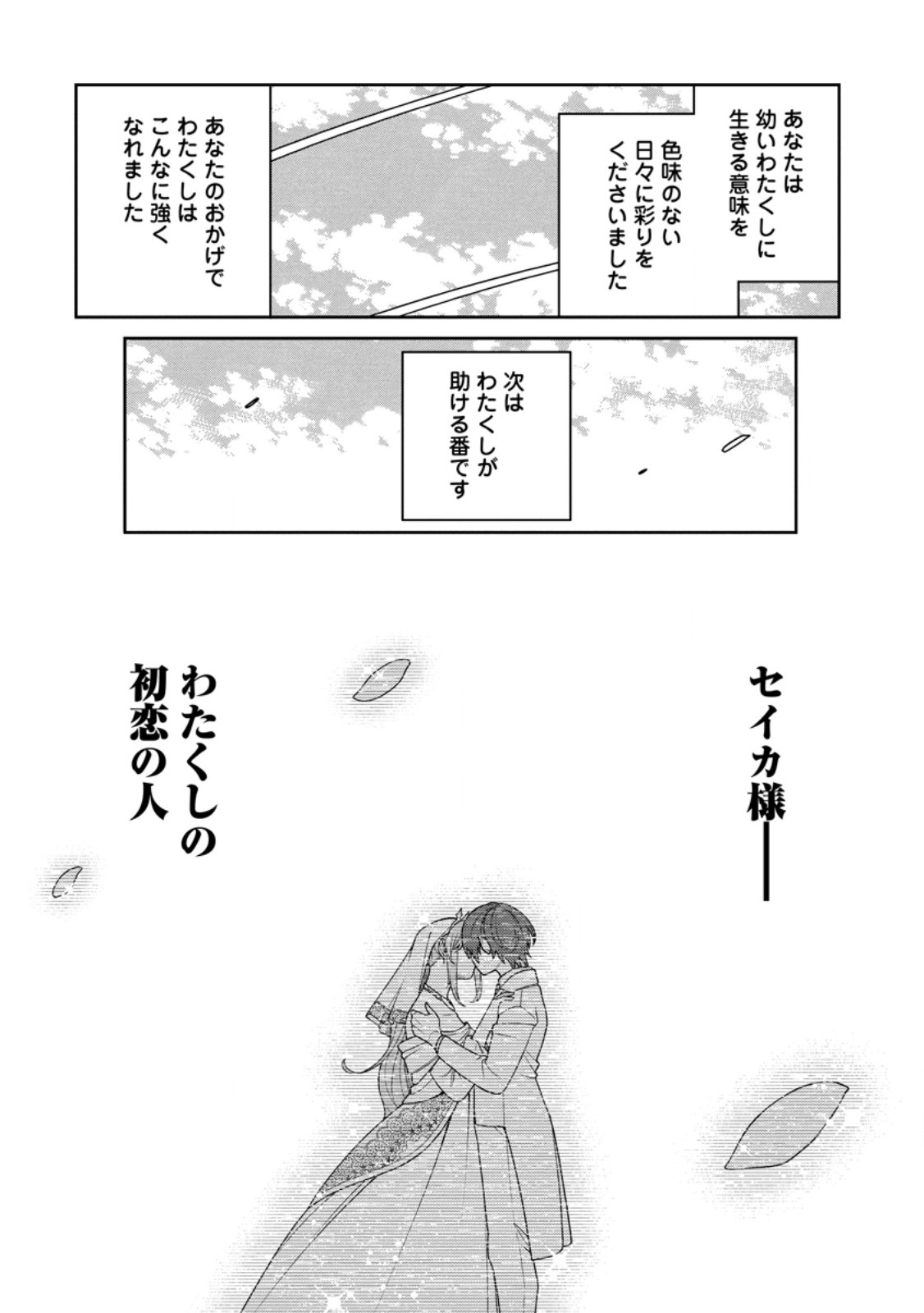 最強陰陽師の異世界転生記 Chap 30.5 - Next Chap 31.5