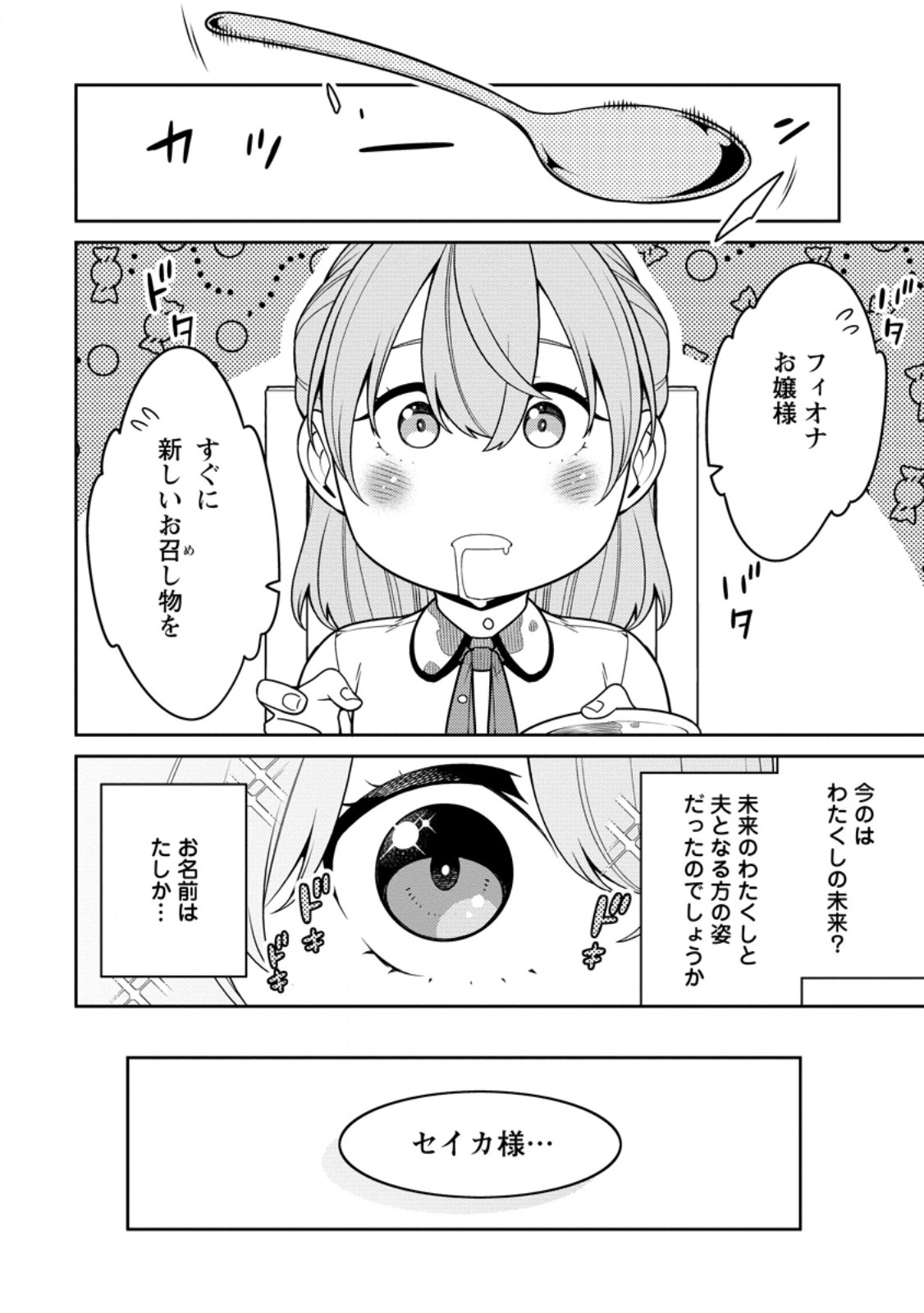 最強陰陽師の異世界転生記 Chap 30.5 - Next Chap 31.5