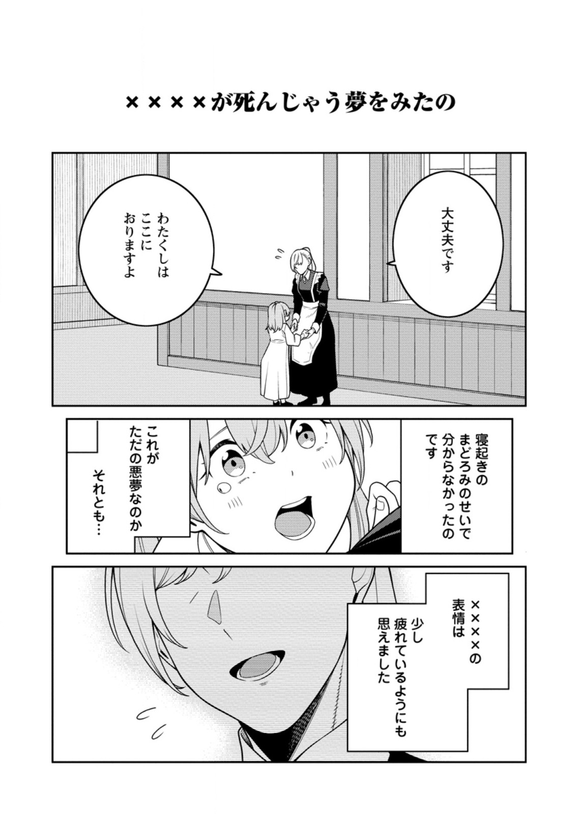 最強陰陽師の異世界転生記 Chap 30.5 - Next Chap 31.5