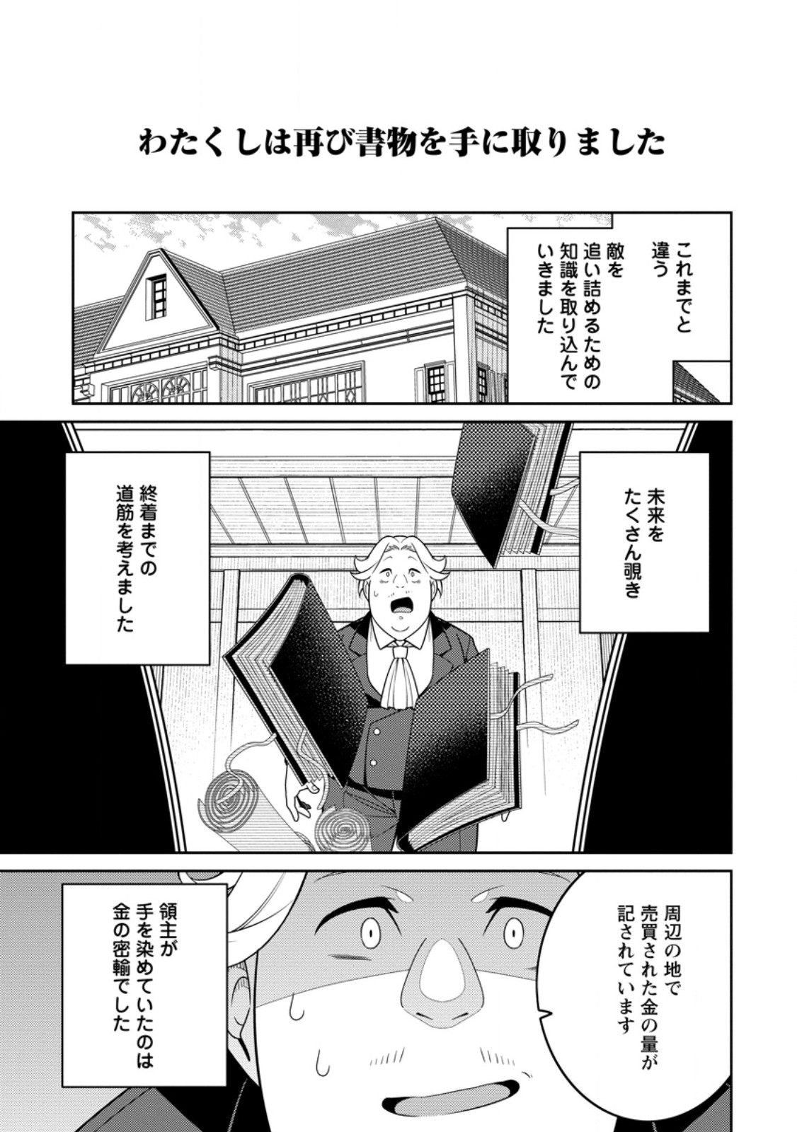 最強陰陽師の異世界転生記 Chap 30.5 - Next Chap 31.5