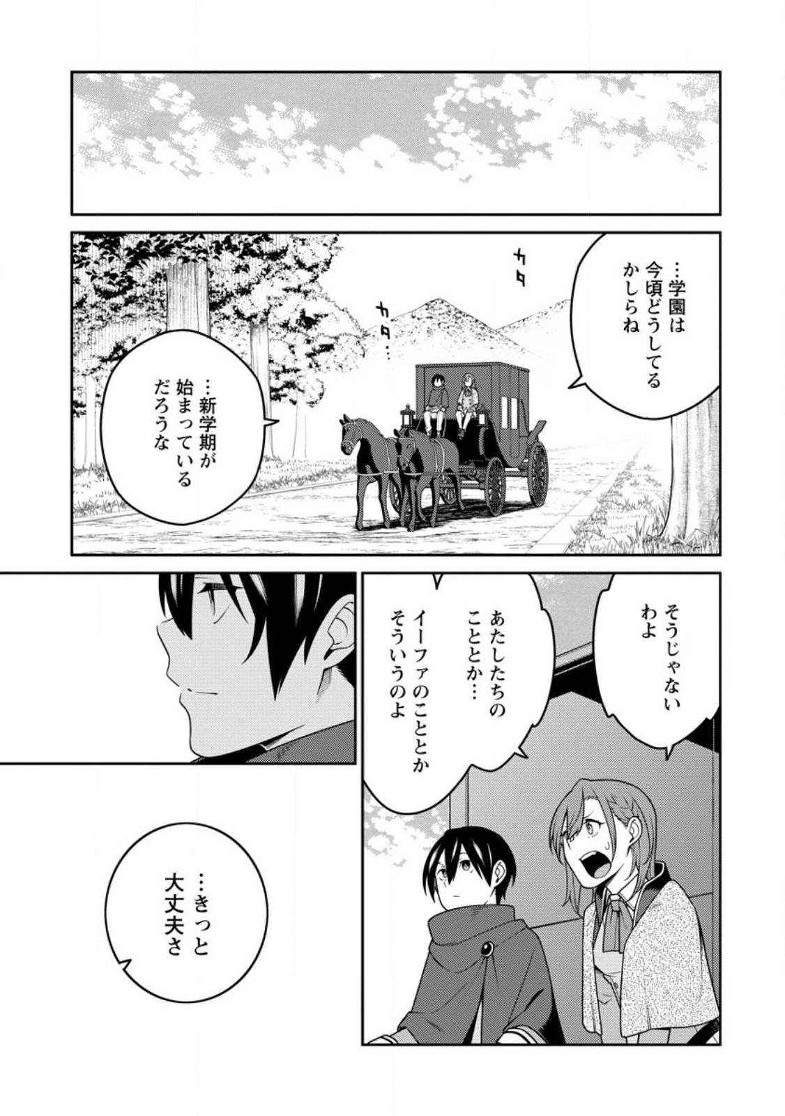 最強陰陽師の異世界転生記 Chap 31.1 - Next Chap 32.1